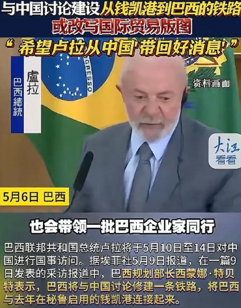 一觉醒来，漂亮国彻底沉默了！万万没想到巴西和东方大国关系这么好。5月10