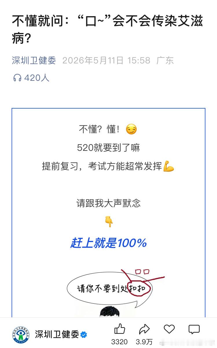 深圳卫健委的文章，在科普的路上总是那么大胆。