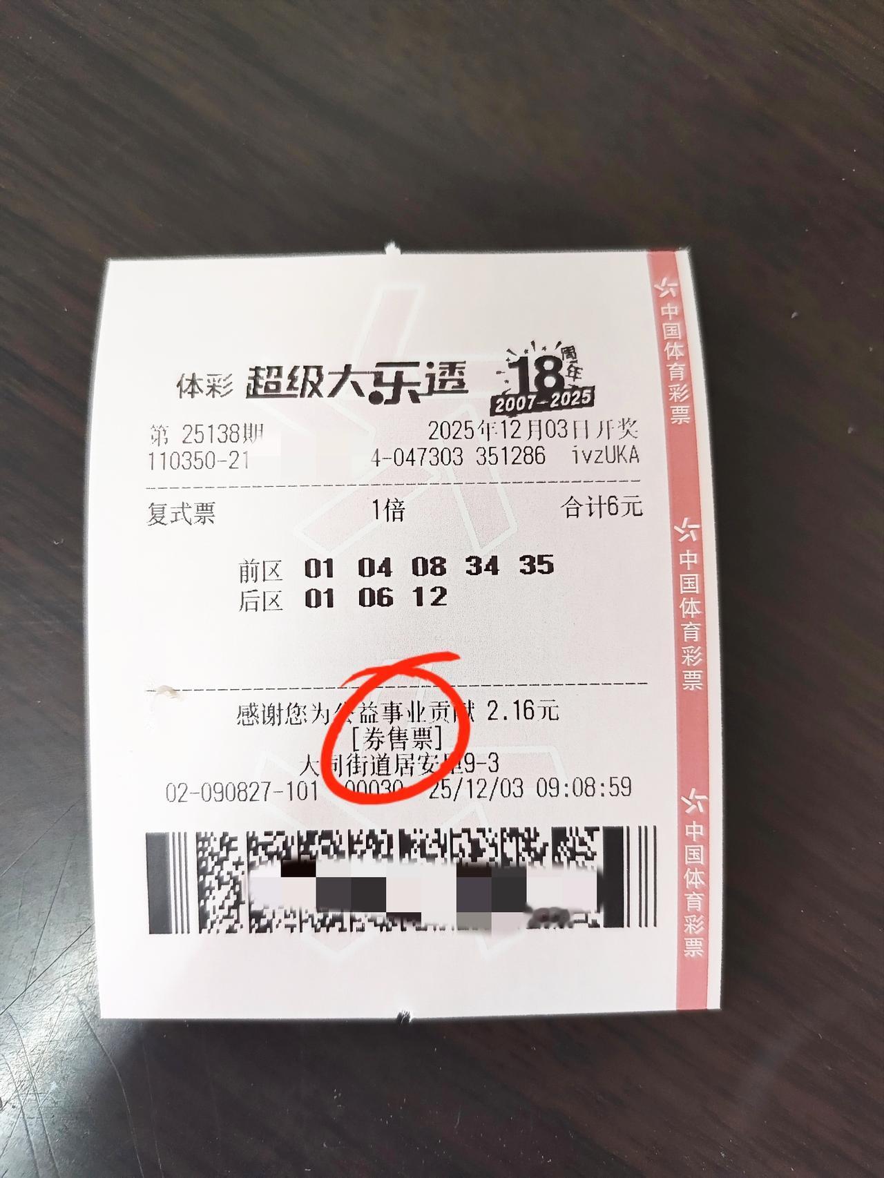 大乐透6+3，非常开心，因为这张是不用花钱的。哈哈哈😝