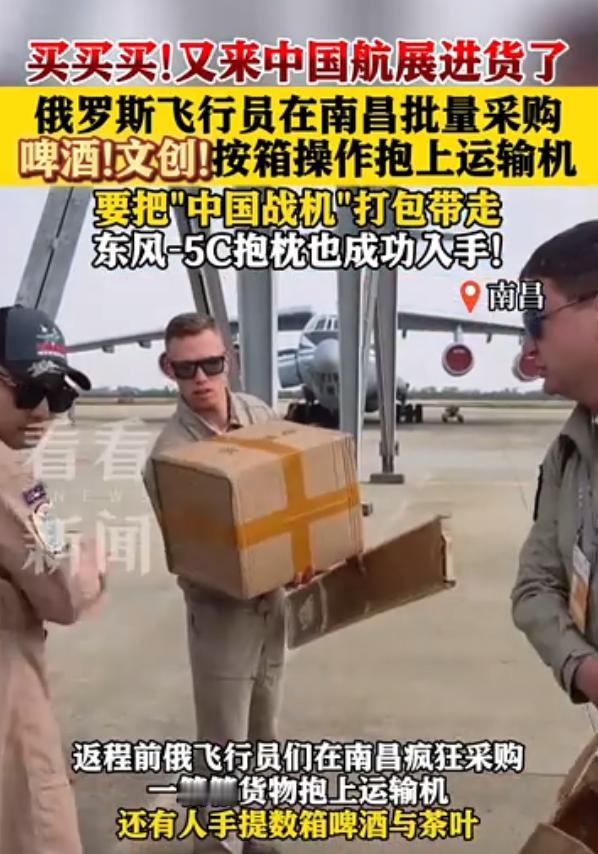 俄罗斯飞行员到南昌“进货”：成箱啤酒搬进机舱，抱着“东风-5C”一起回家11