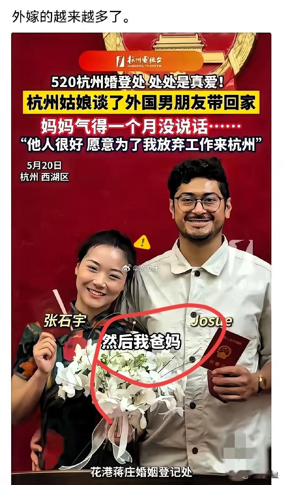 呼吁外嫁女除籍跨国婚姻越来越多，婚姻自由，我们可以不阻止。但是也需维持民族的主