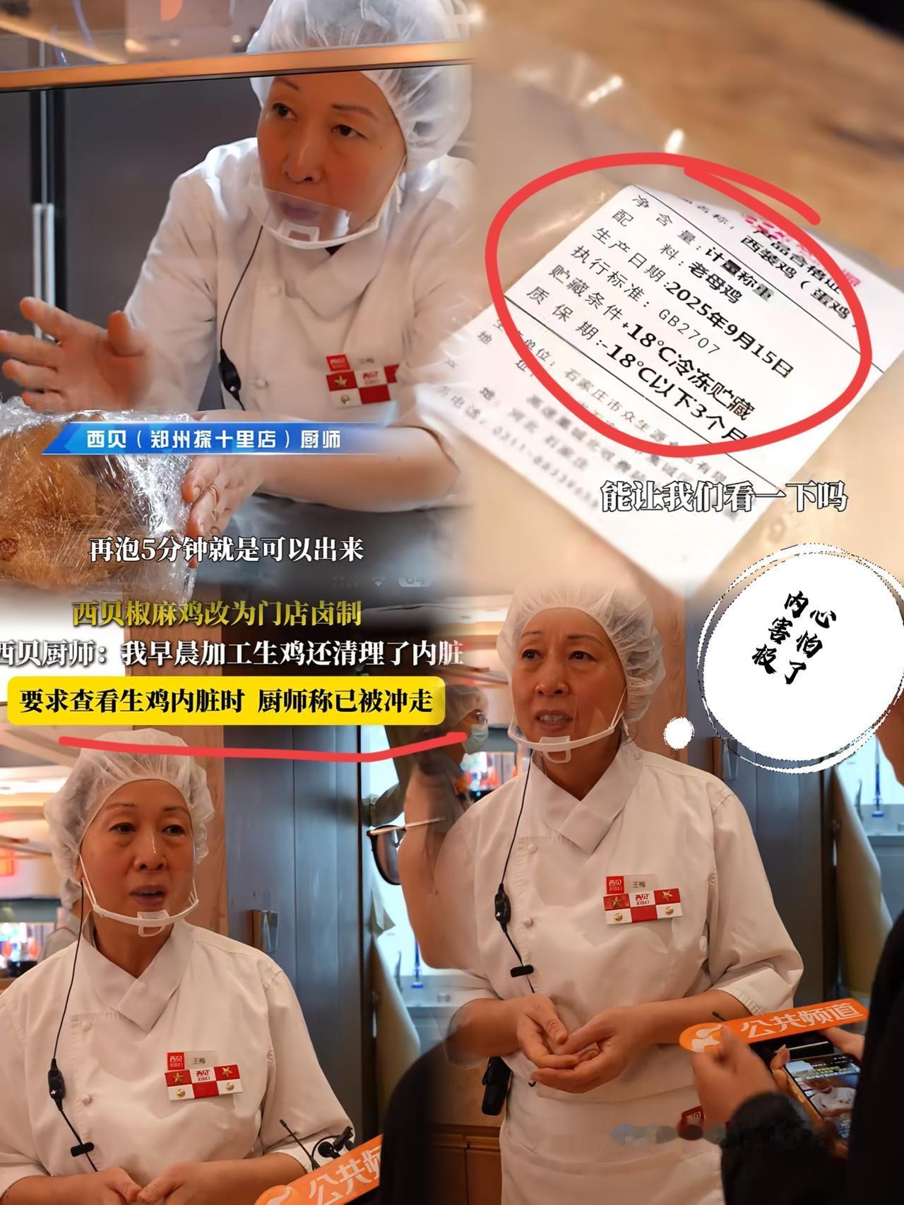 西贝这波操作太迷了！我以为西贝用的是冷冻鸡，又或者用的是养殖饲料鸡，但是怎么也