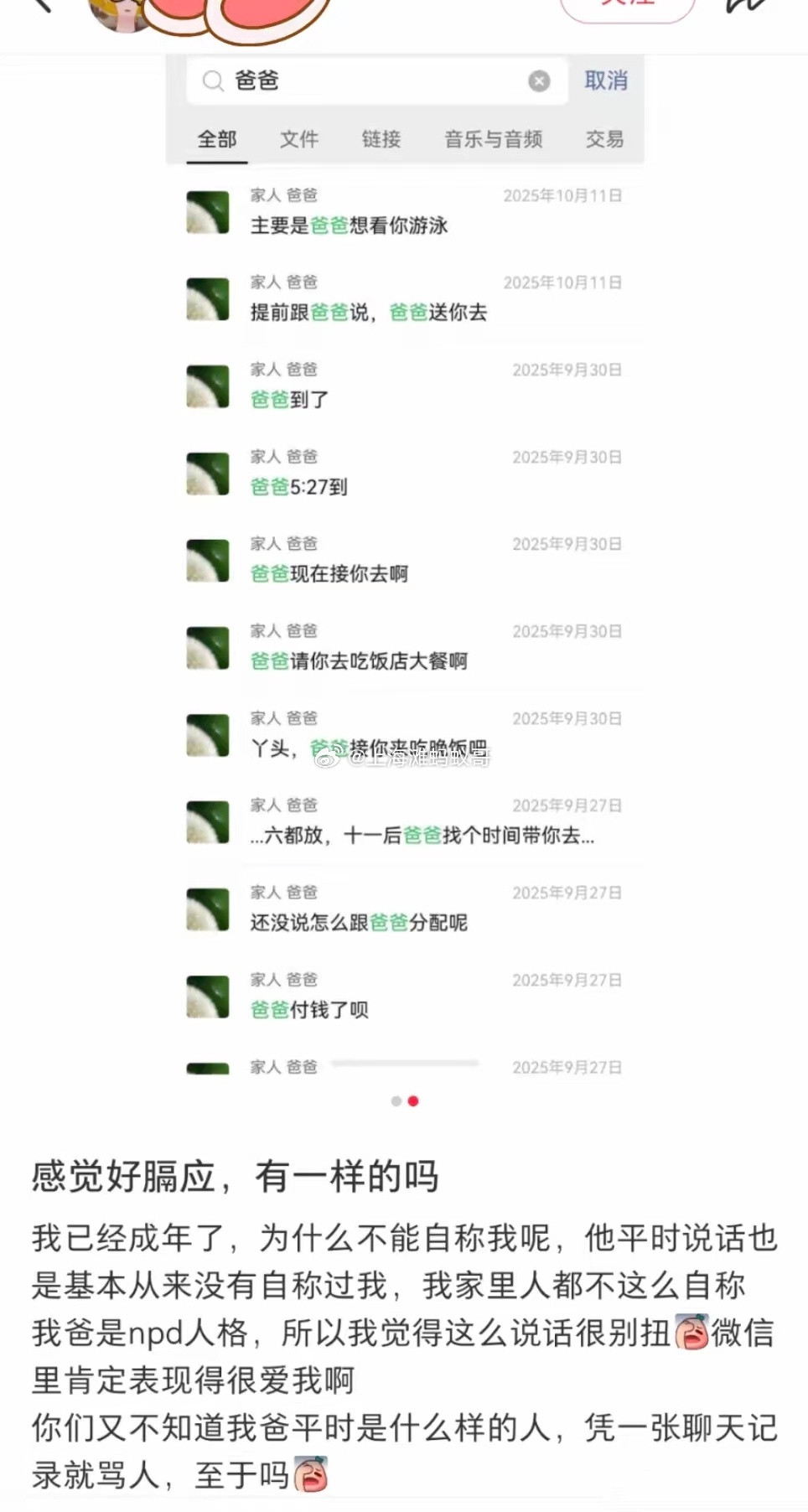 离谱！只因为爸爸跟女儿聊天时自称爸爸，被女儿挂到了网上！更讽刺的是，截屏显示出爸