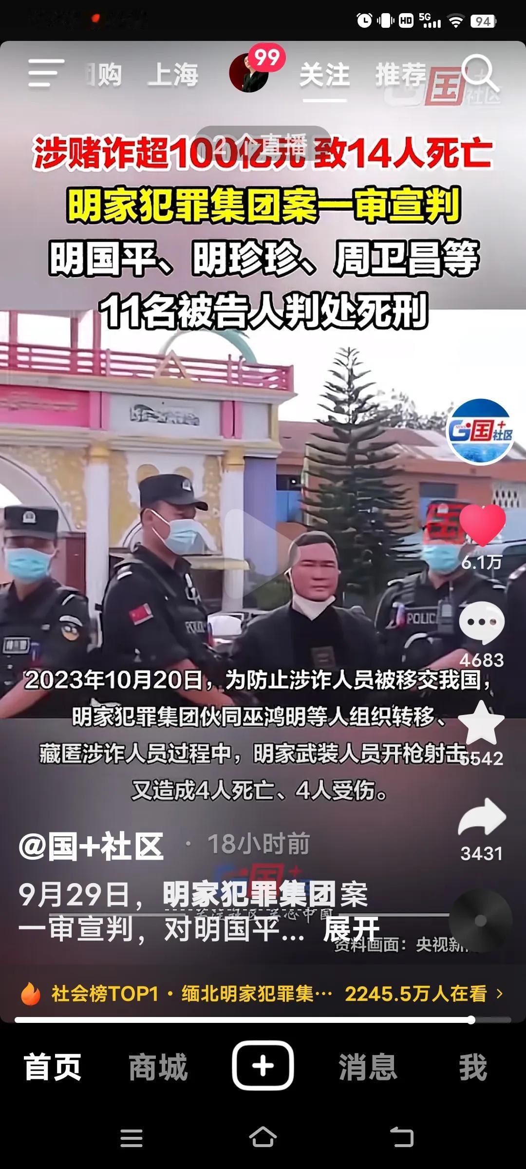 2025年9月29日，浙江省温州市中级人民法院对明家犯罪集团案一审宣判，这一消息
