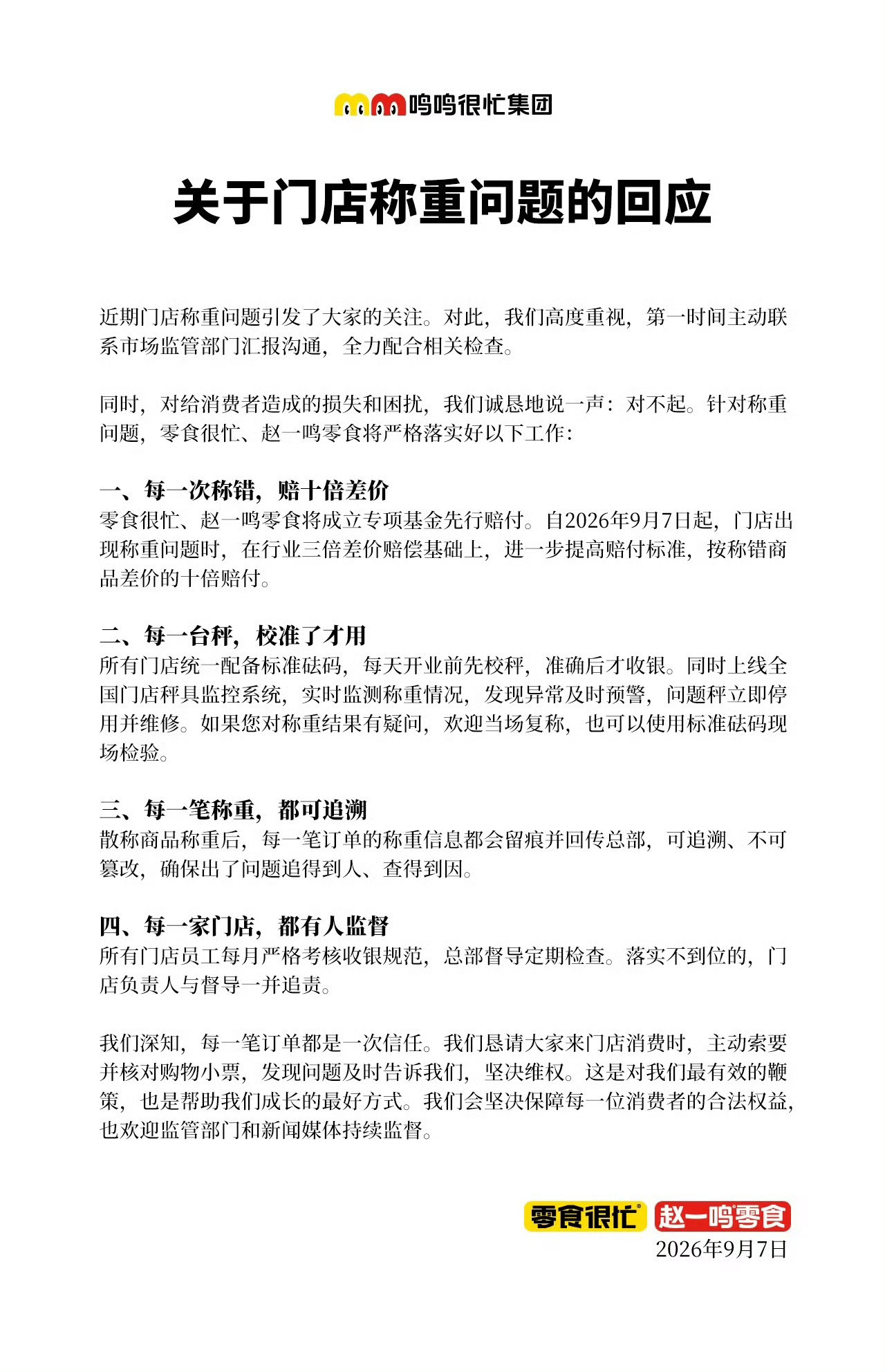 赵一鸣致歉赵一鸣这次致歉来得太晚，十倍赔偿看着诚意满满，但伤害已经造成。爆出多处