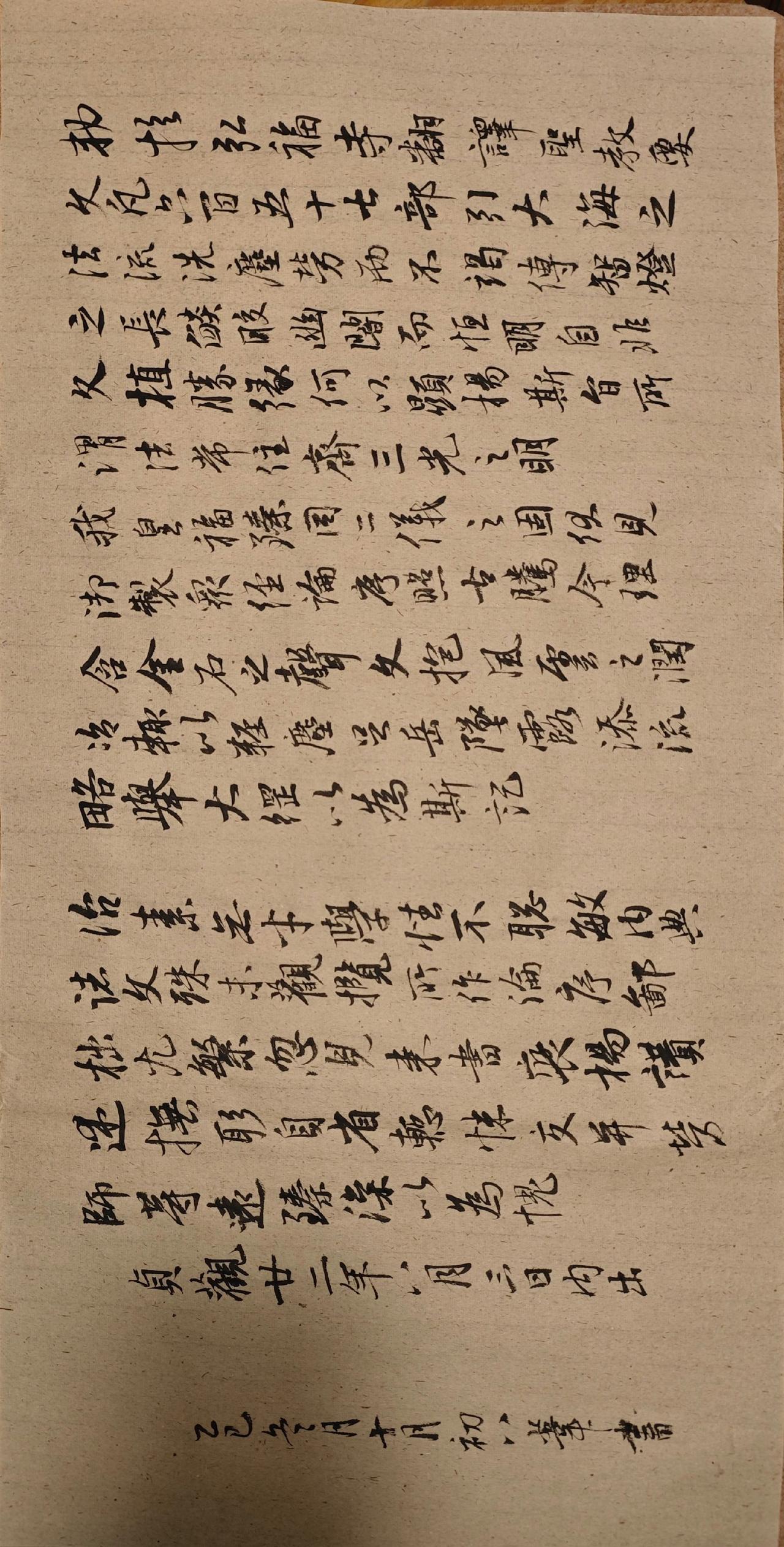 圣教序写字是一种生活