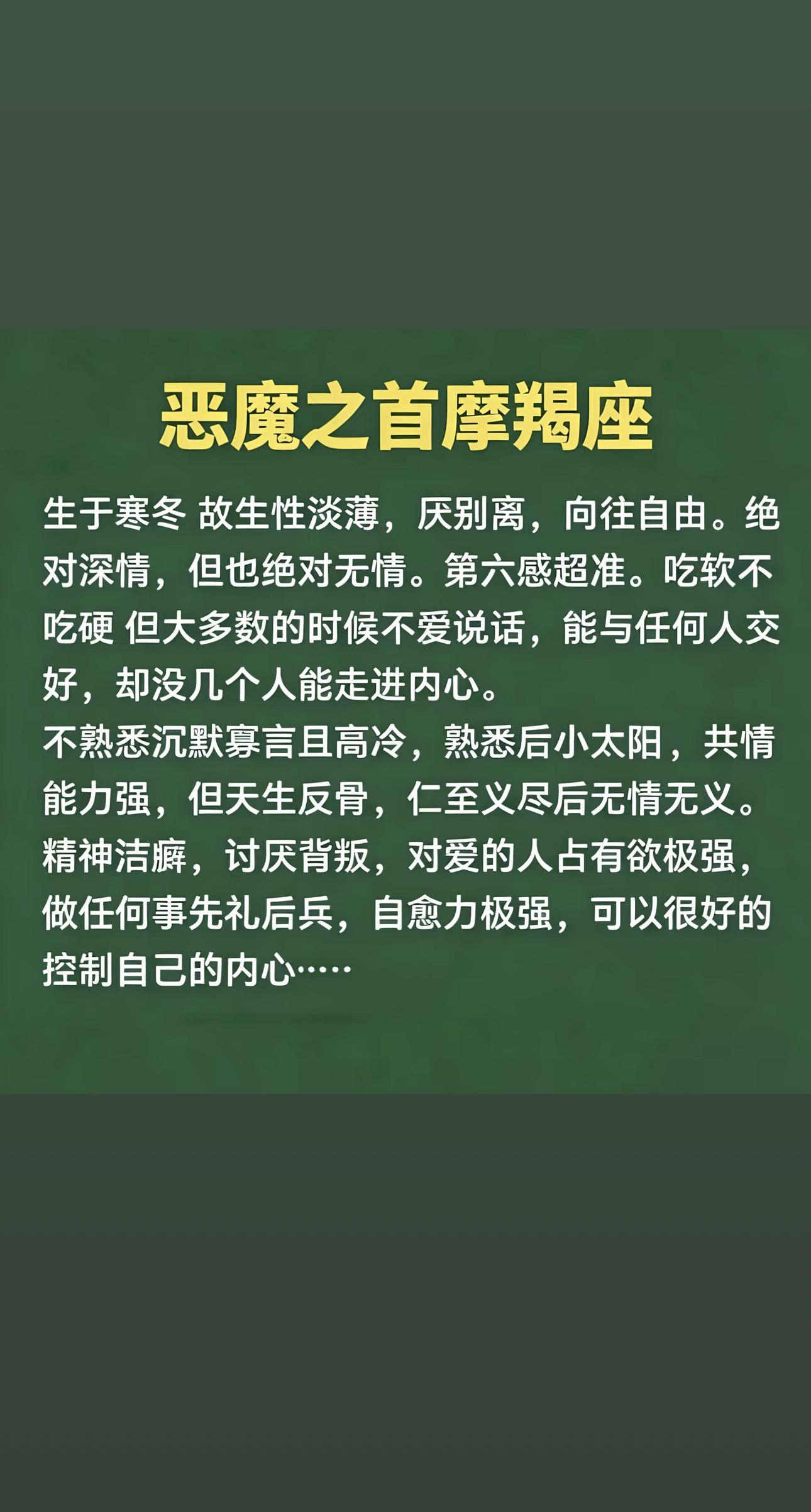 摩羯-喜欢独处 享受孤独！👍