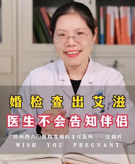 婚检查出艾滋，医生却只能瞒着新娘？那这张单子到底在保护谁？婚检单上查出HIV，医