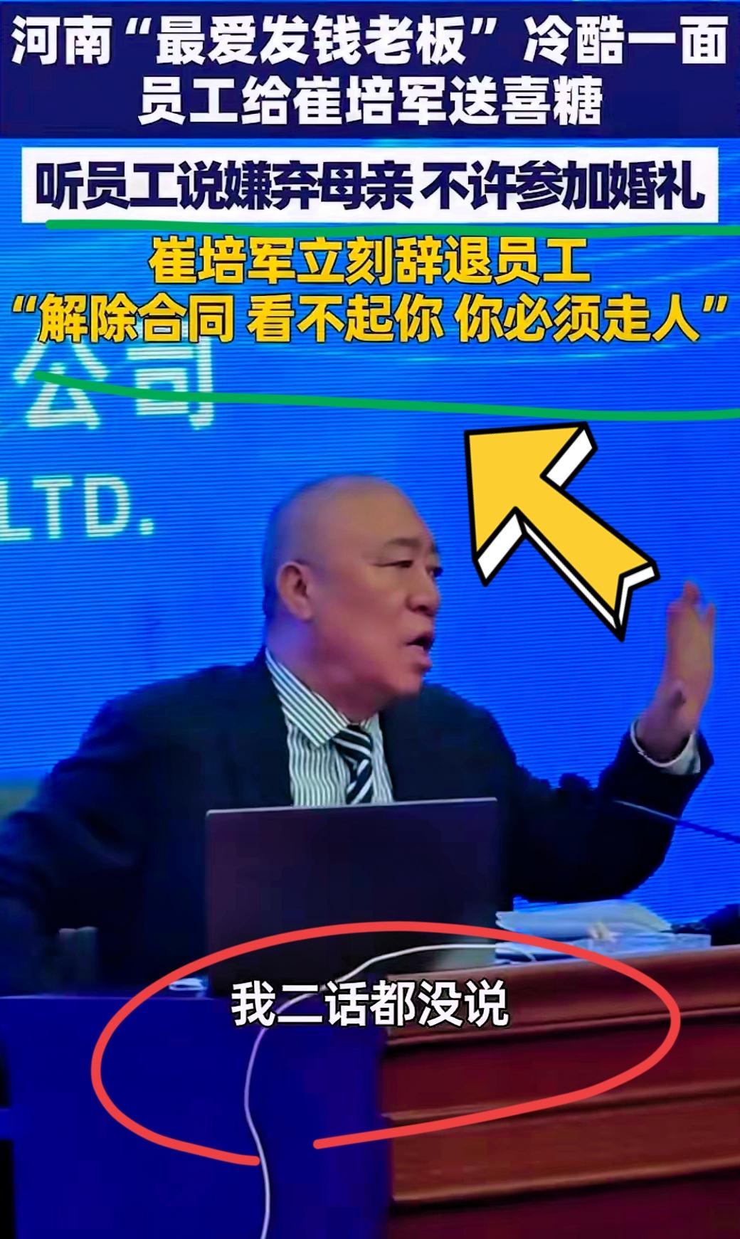 大喜日子请老板当证婚人，反倒当场被辞退，全公司员工全都支持老板的做法！原来是