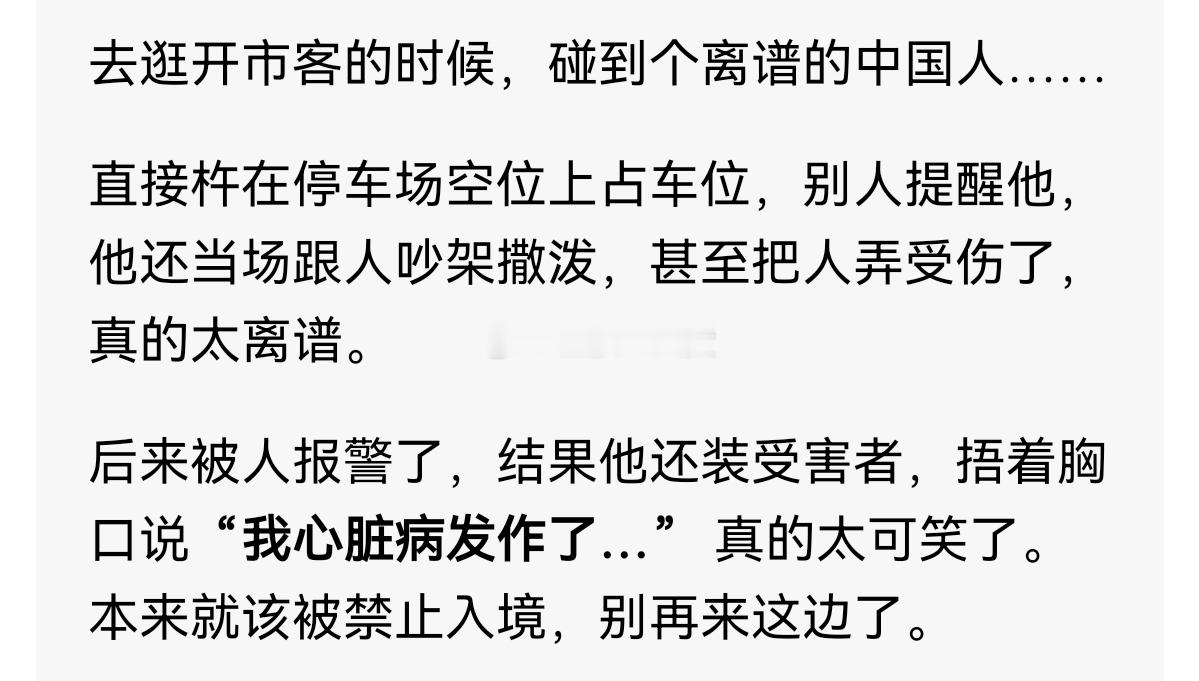 日本右线近千万流量热贴，说在停车场跟中国老太抢车位，老太当场倒下说她心脏病发作碰
