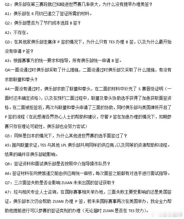 LPL所有俱乐部均申请B签只要别耽误队伍的行程就没问题TES经理郭皓针对选手签证