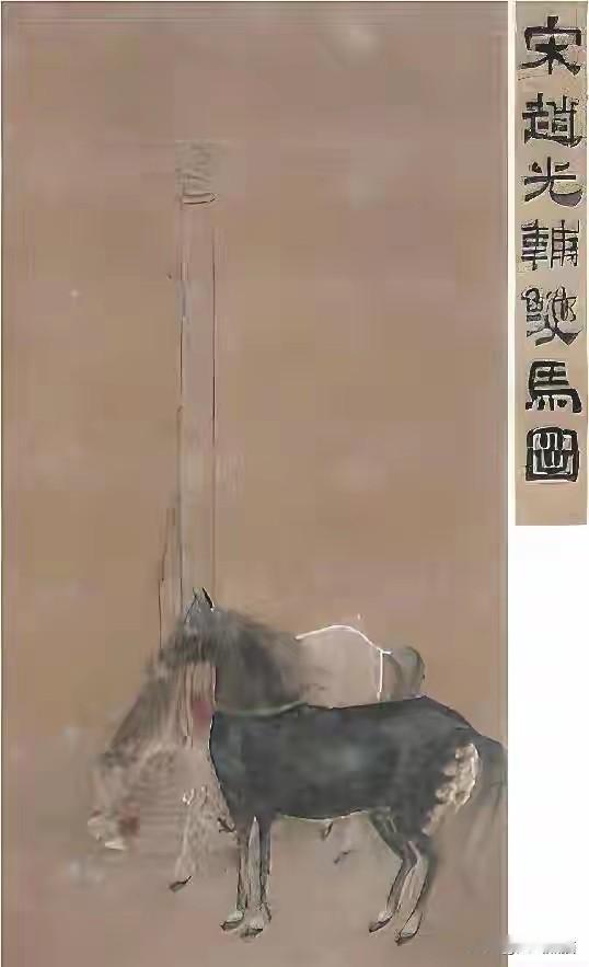 终于又找到一幅，庞莱臣捐赠而流失的5幅画作之一的《双马图》，终于有了下落。经