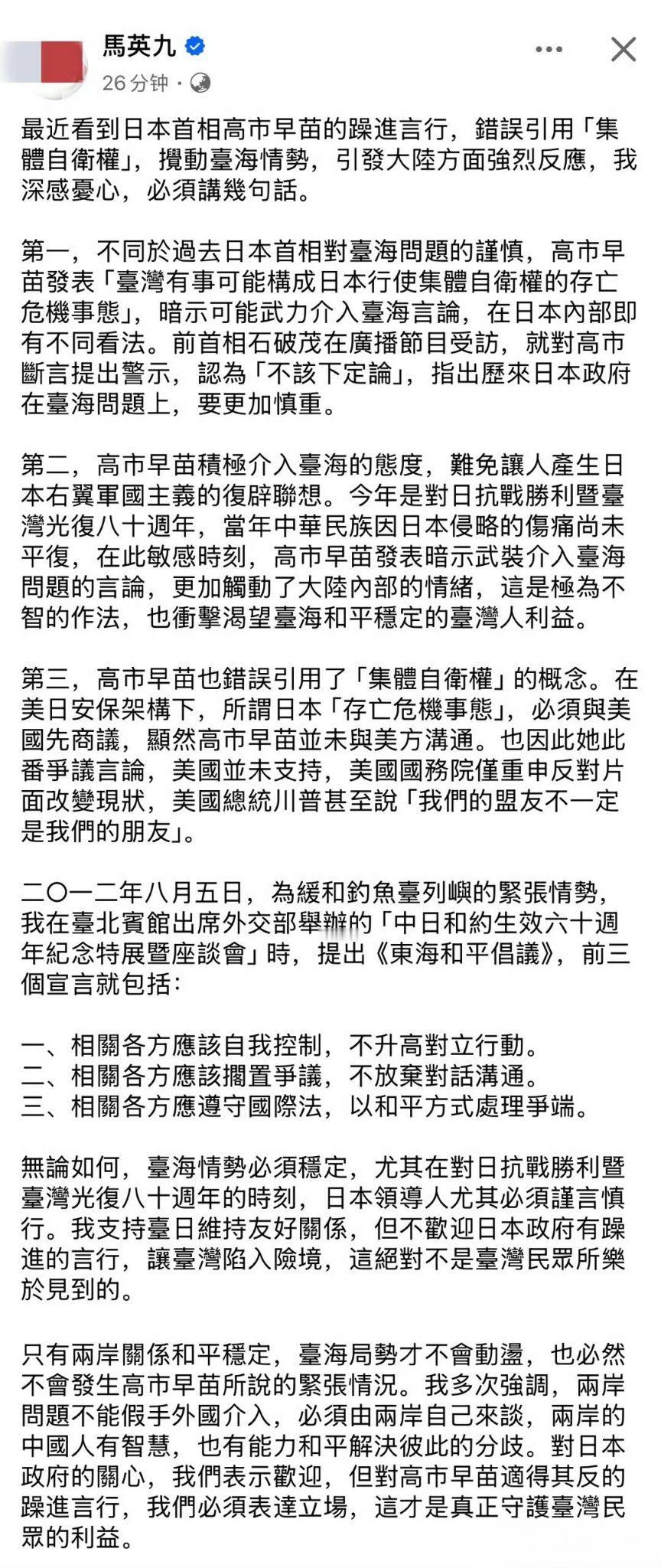 马英九终于憋不住了，发文对高市早苗的言论进行评论。他对高市早苗言论提出批评，