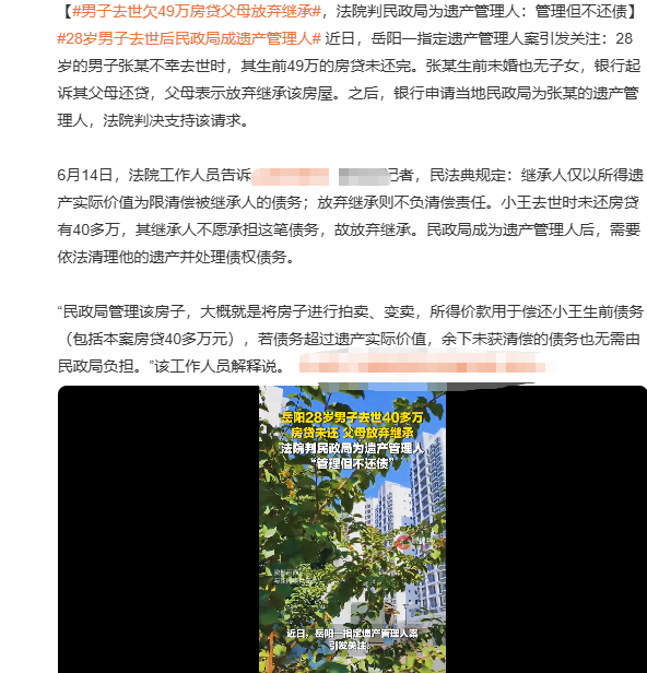 父母放弃继承49万房贷的房产，评论区有人骂不孝，有人算经济账。但换个角度：房价下