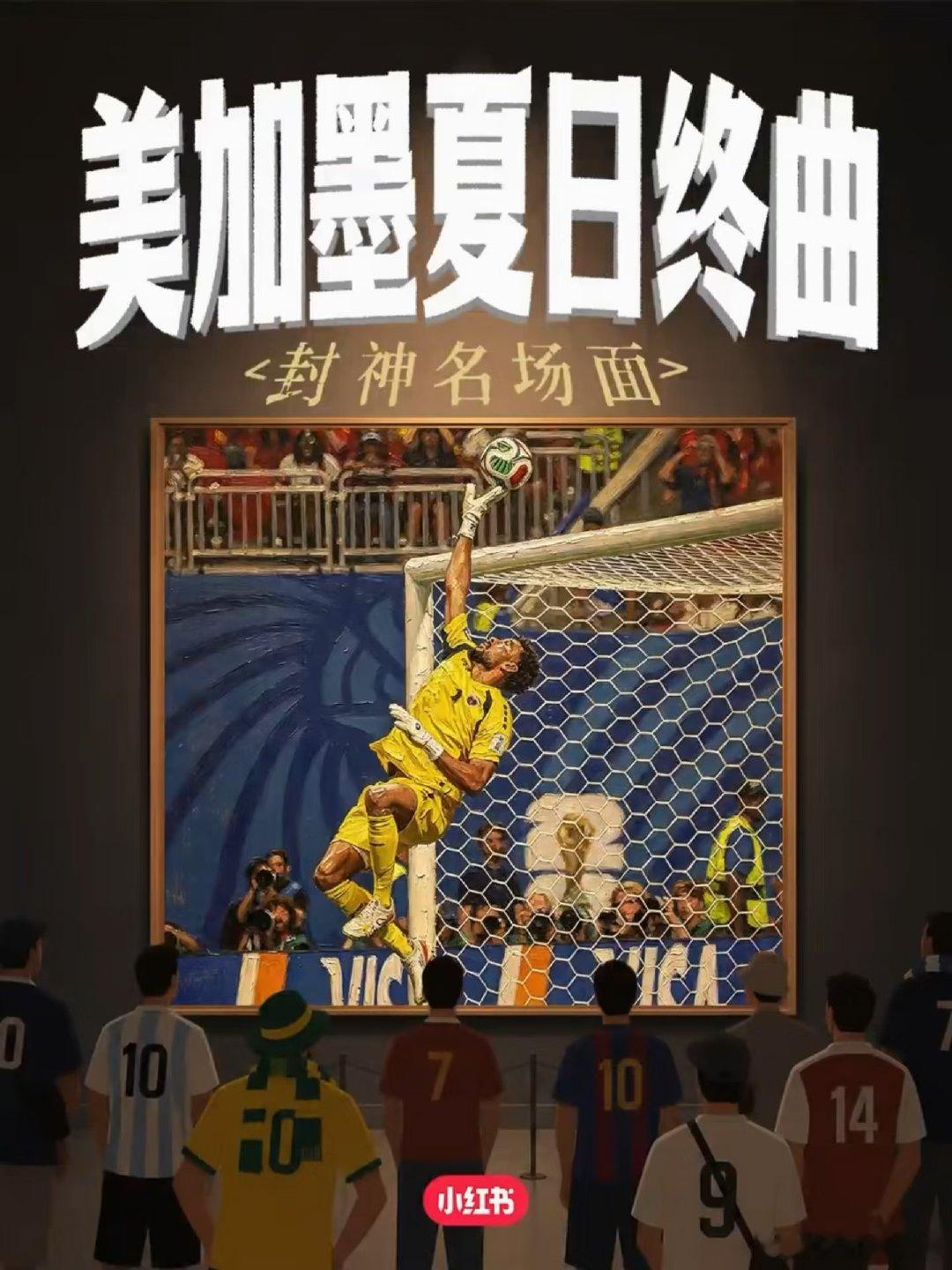 🔔叮～宿主你好！终哨吹响，恭喜玩家解锁今夏终极隐藏地图🗺️——《世界杯名画