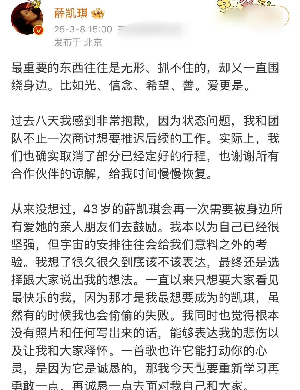 薛凯琪翻车了！自己发长文悼念方大同，结果全篇都在说自己，宣传演唱会，根本没必提到