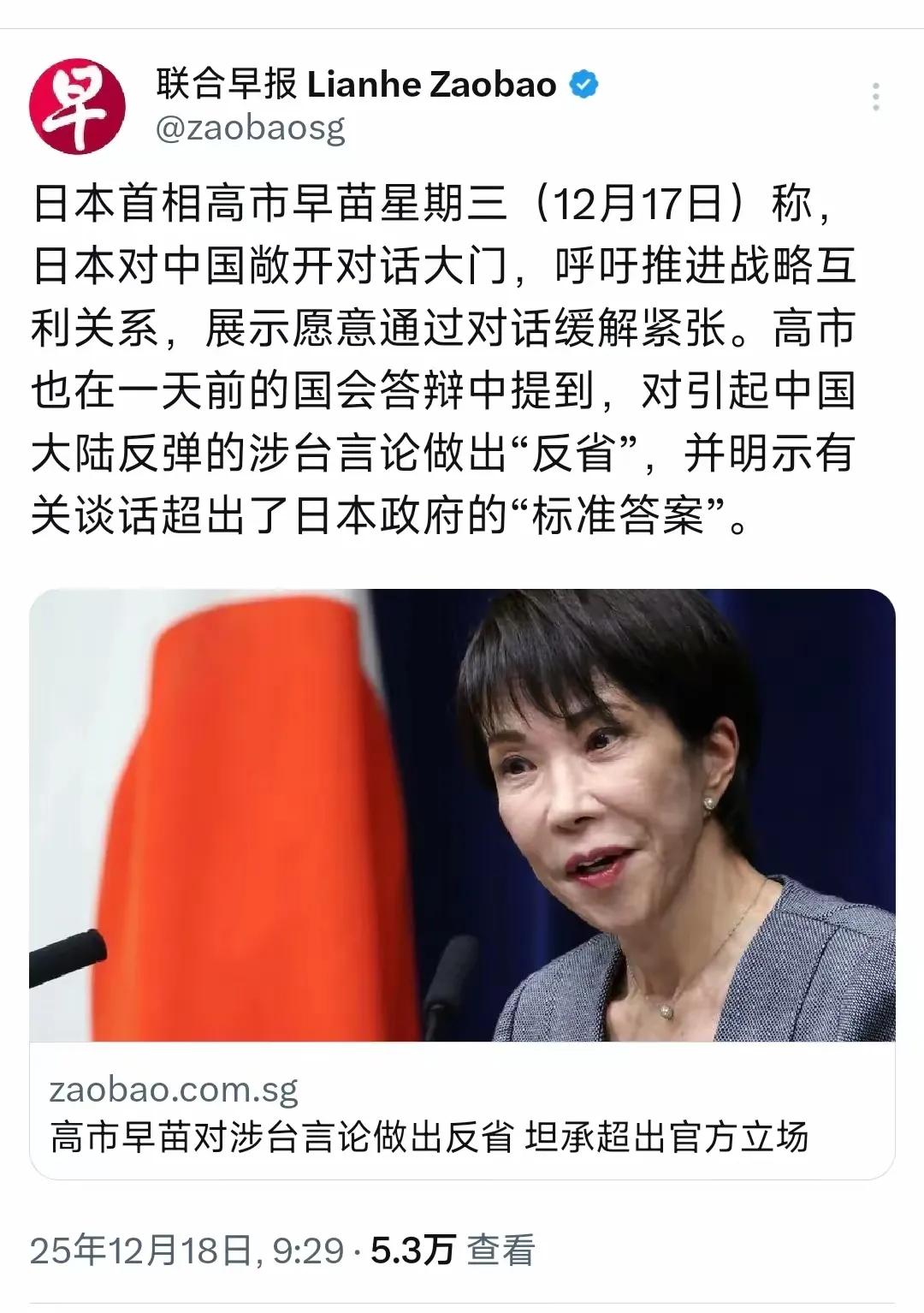 对高市早苗的这番谈话，我的评论只有两个字，那就是：呵呵！你自己先挑衅中国在先