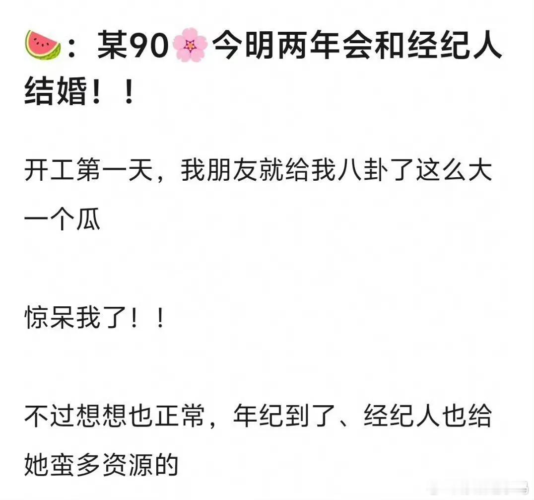 网传某90花即将和经纪人结婚‼️大家纷纷猜测会是谁实力派：杨紫、迪丽热巴、周冬雨