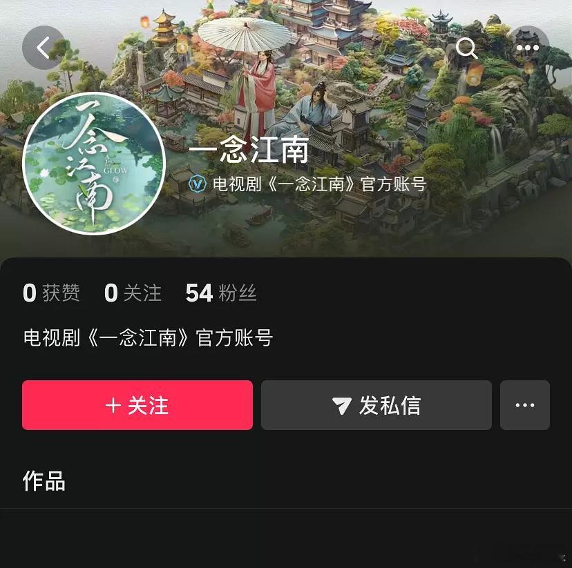 《一念江南》准备官宣了​​​