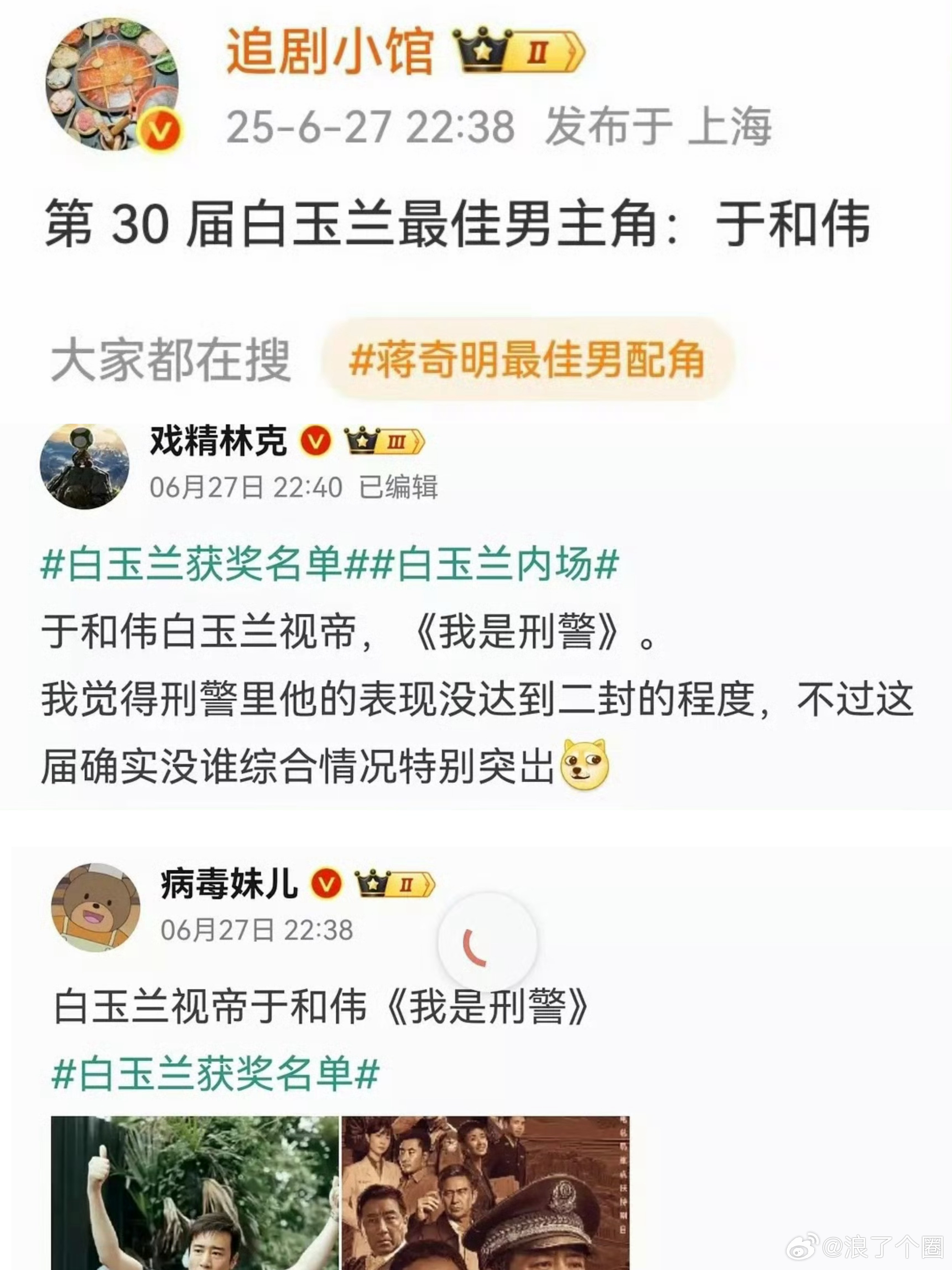 哈哈哈哈今年可别再被小道消息糊弄了哈第31届白玉兰奖