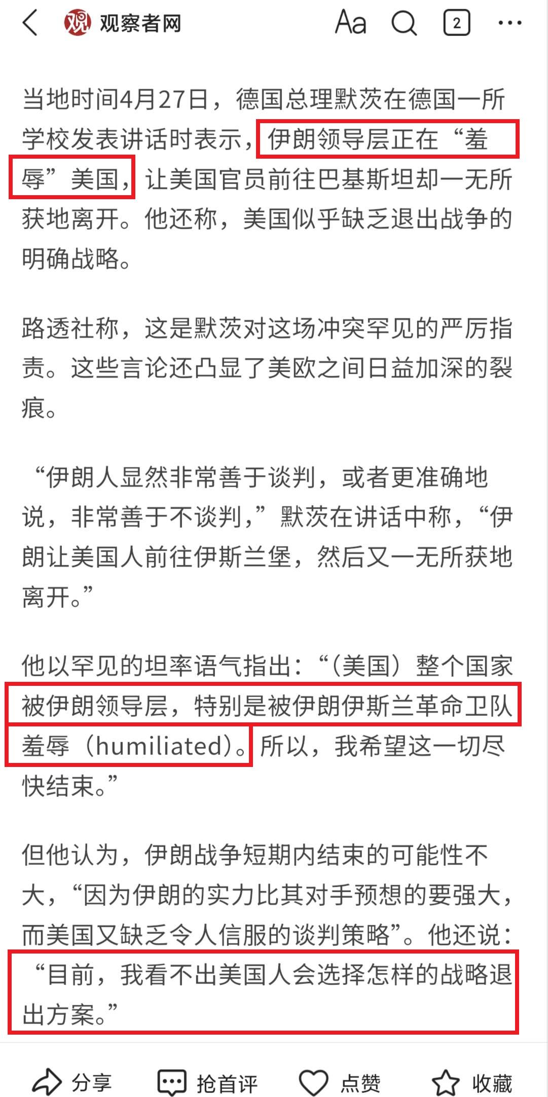 扎心！德国总理称整个美国正在被伊朗羞辱！美国和伊朗战争至今，任何人都看出来了