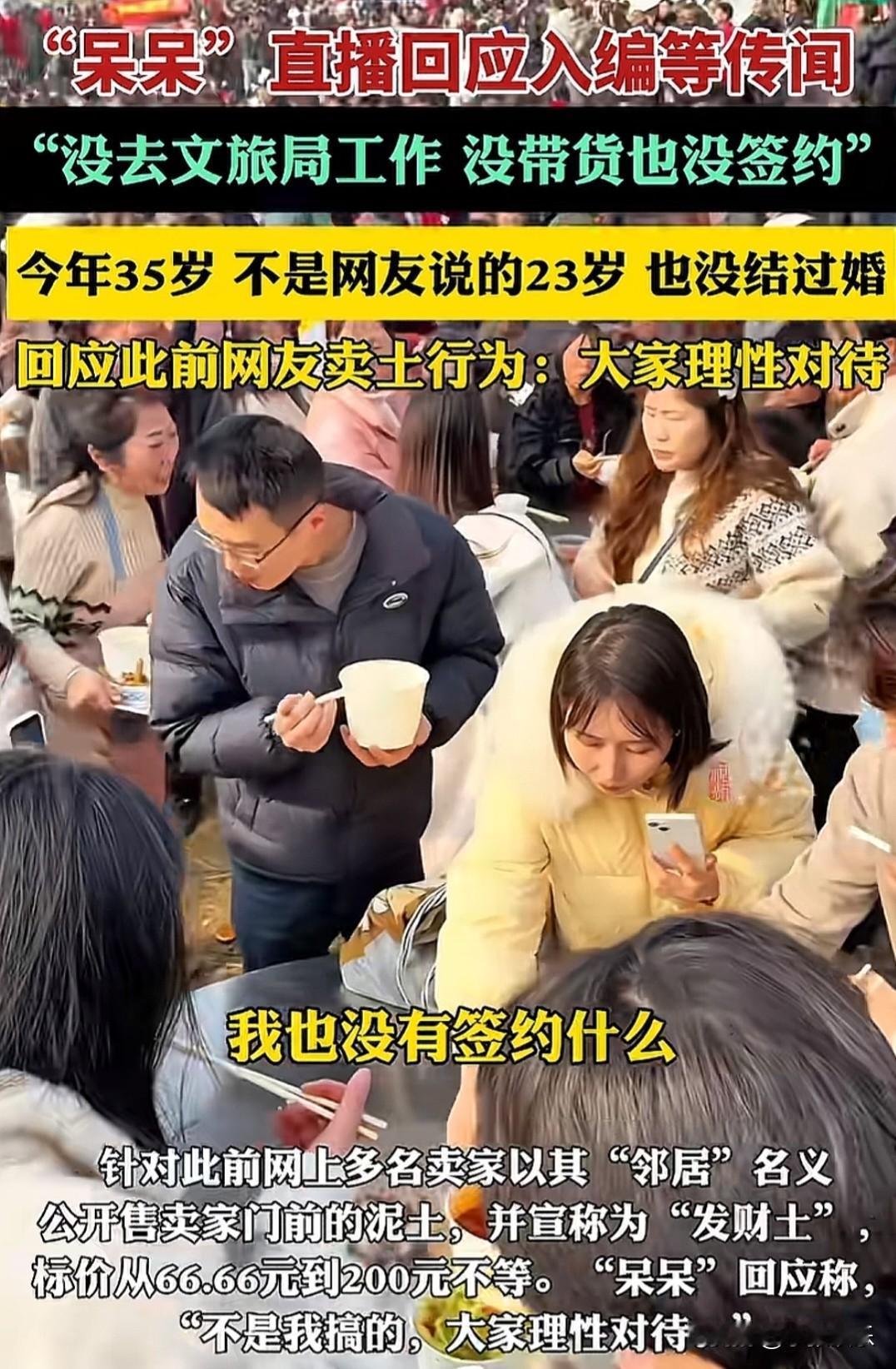 呆呆亲自出来辟谣了之前网传呆呆被文旅局收编，月工资3500，当时也引引起了不小