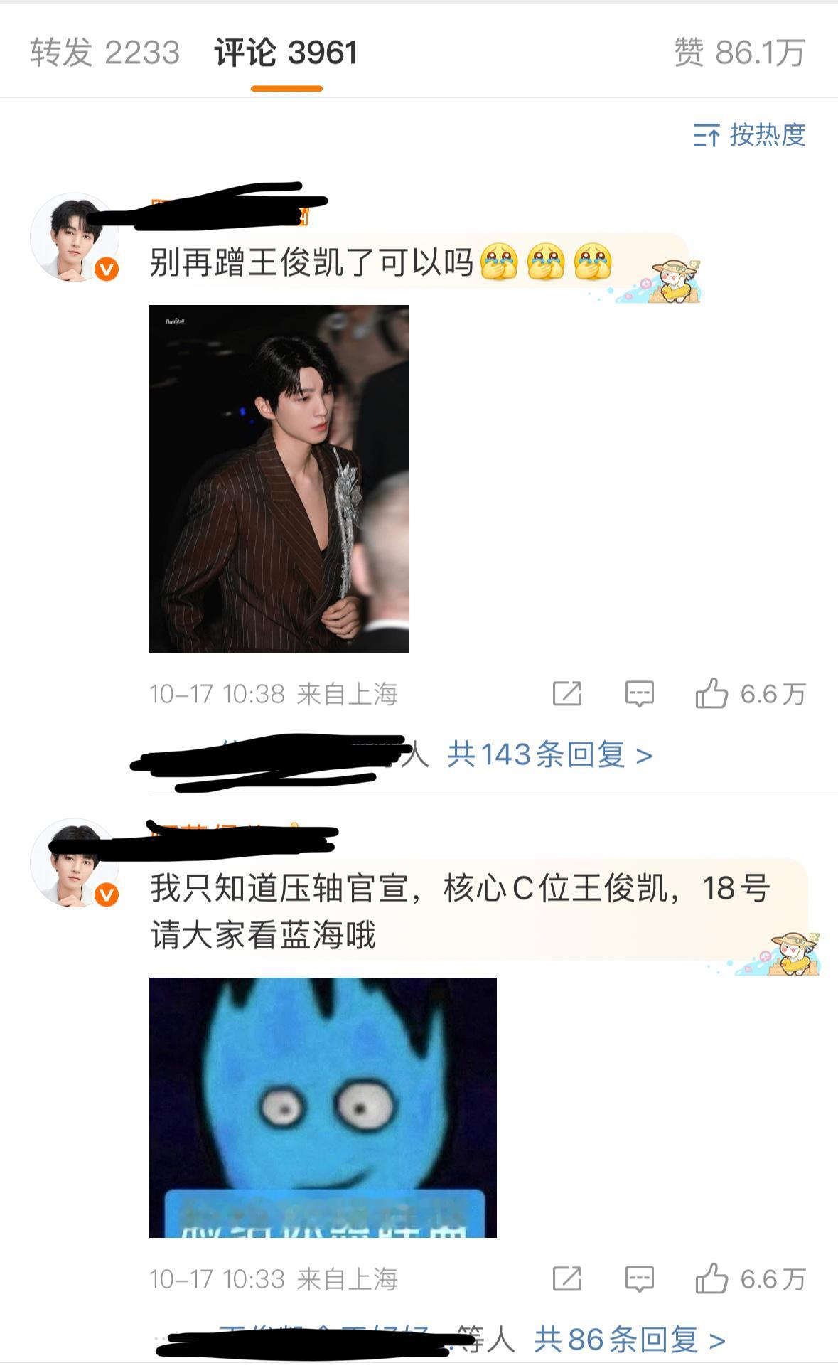 王俊凯粉丝好猛前排都拿下了还在工作日拿下了6.6w高赞。。​​​