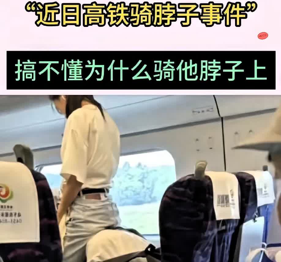“太尴尬了[笑着哭]”！这是发生在高铁上的一件事。一年轻女子丝毫不顾的在人