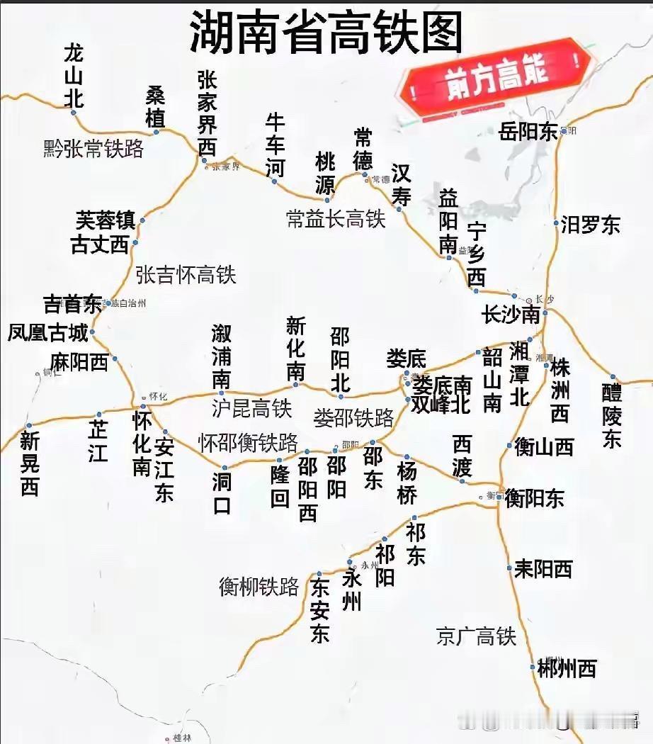 2025年的湖南高铁版图，早已是纵横交错、四通八达的格局啦！从黔张常铁路串联龙