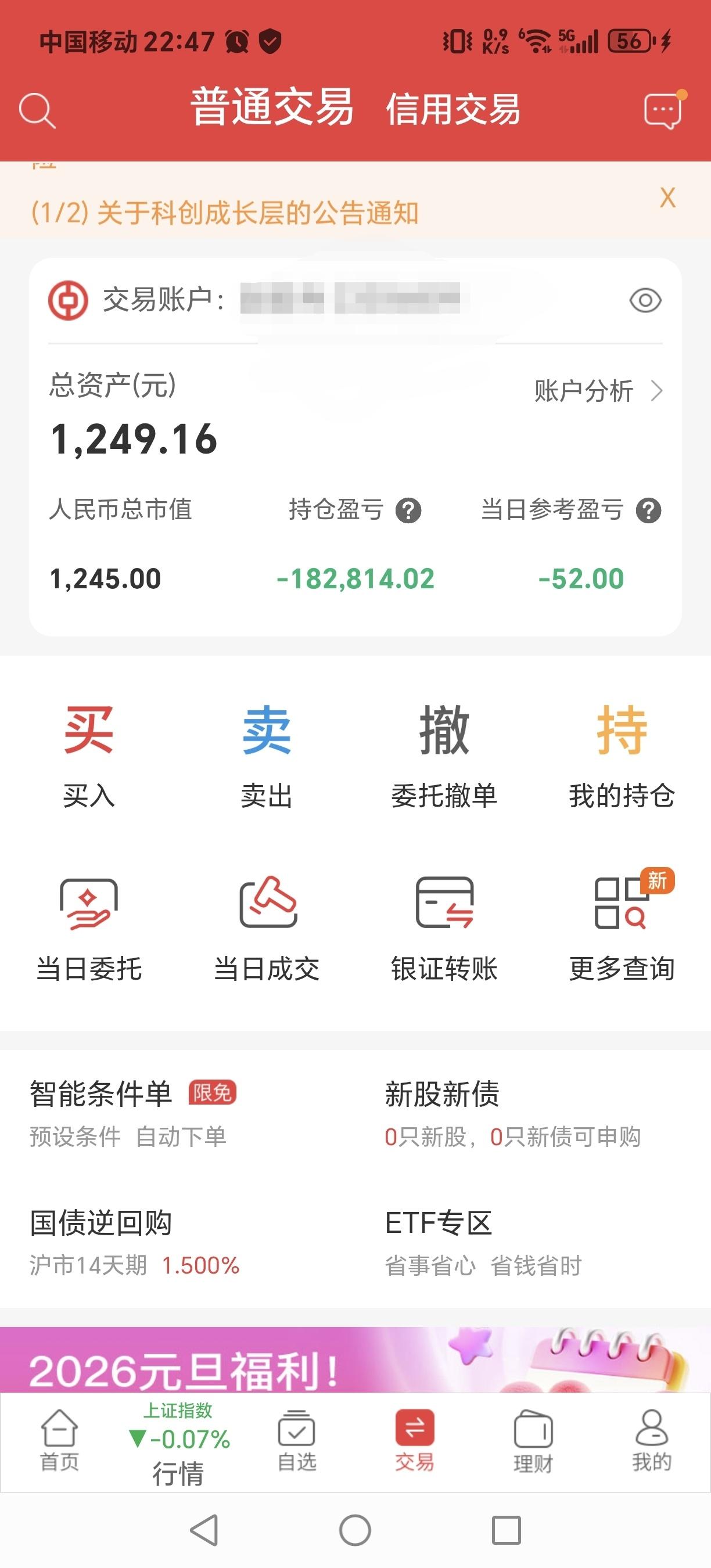 终于可以睡个踏实觉了，心也落地了，净亏180000万，如果再去碰就是脸厚，我全当