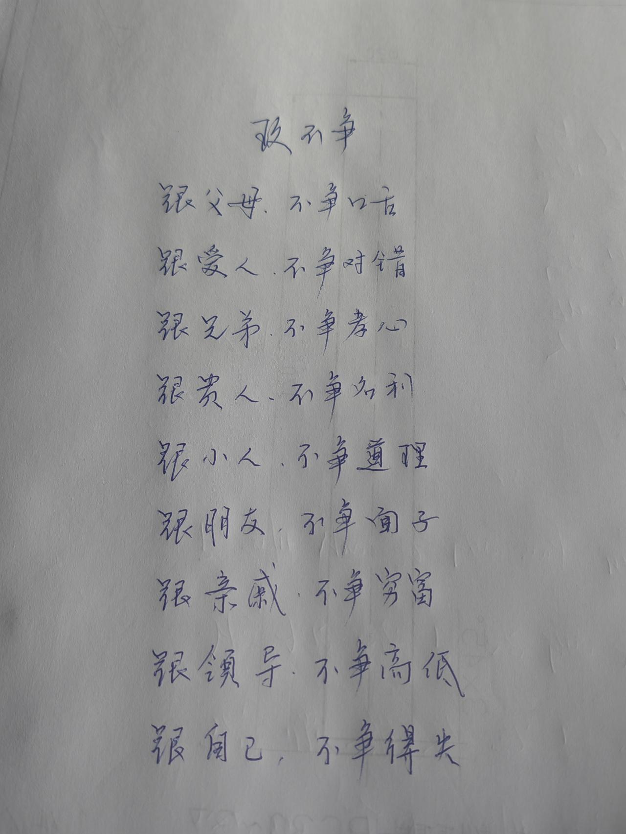 人生忠告九不争，我对照自己，没有一条能够做到第一，跟父母不争口舌。因为母亲尿了