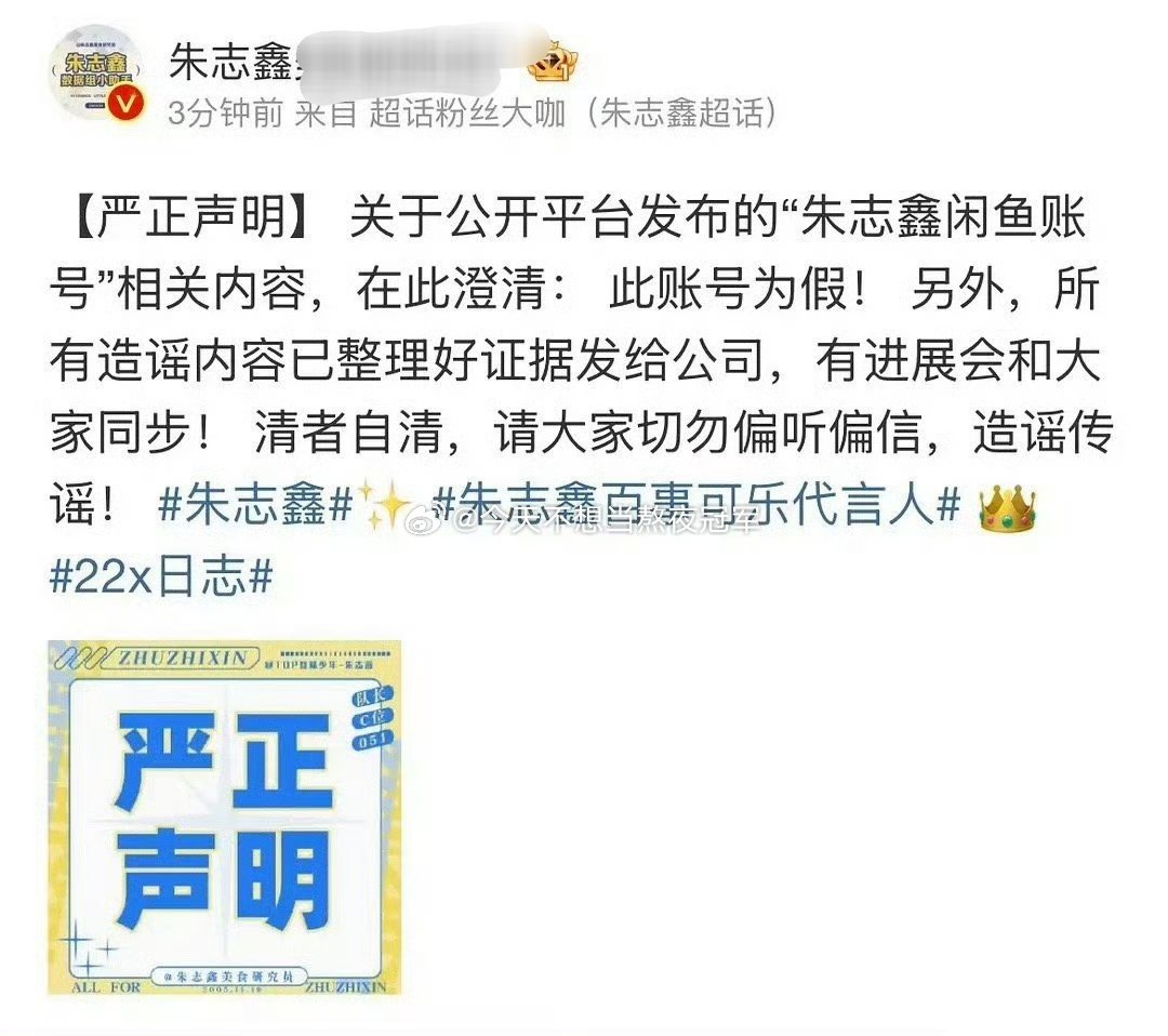 朱志鑫方再次发表了澄清声明，今天已经连发好几次辟谣了​​​