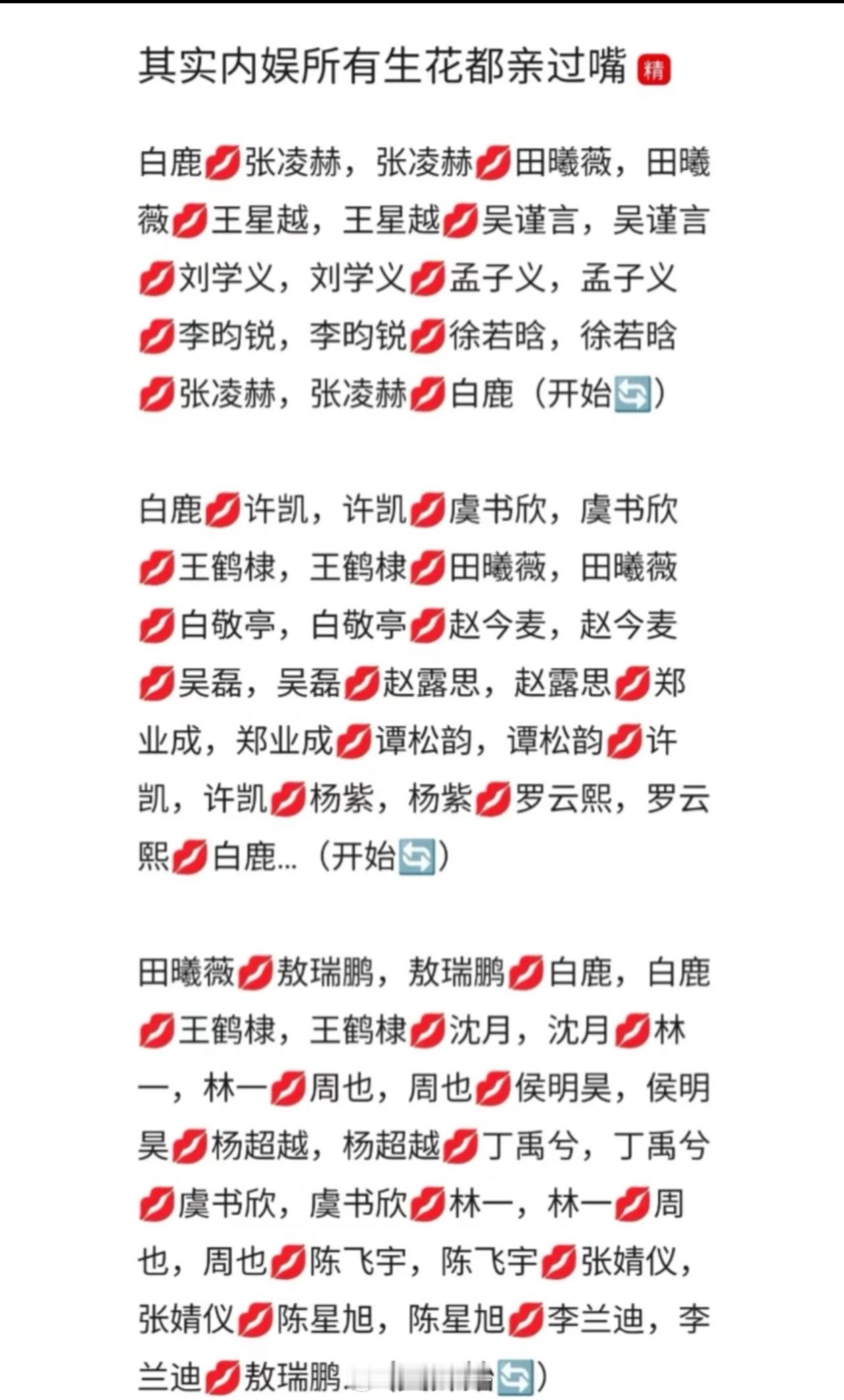 其实内娱所有生花都亲过嘴​​​