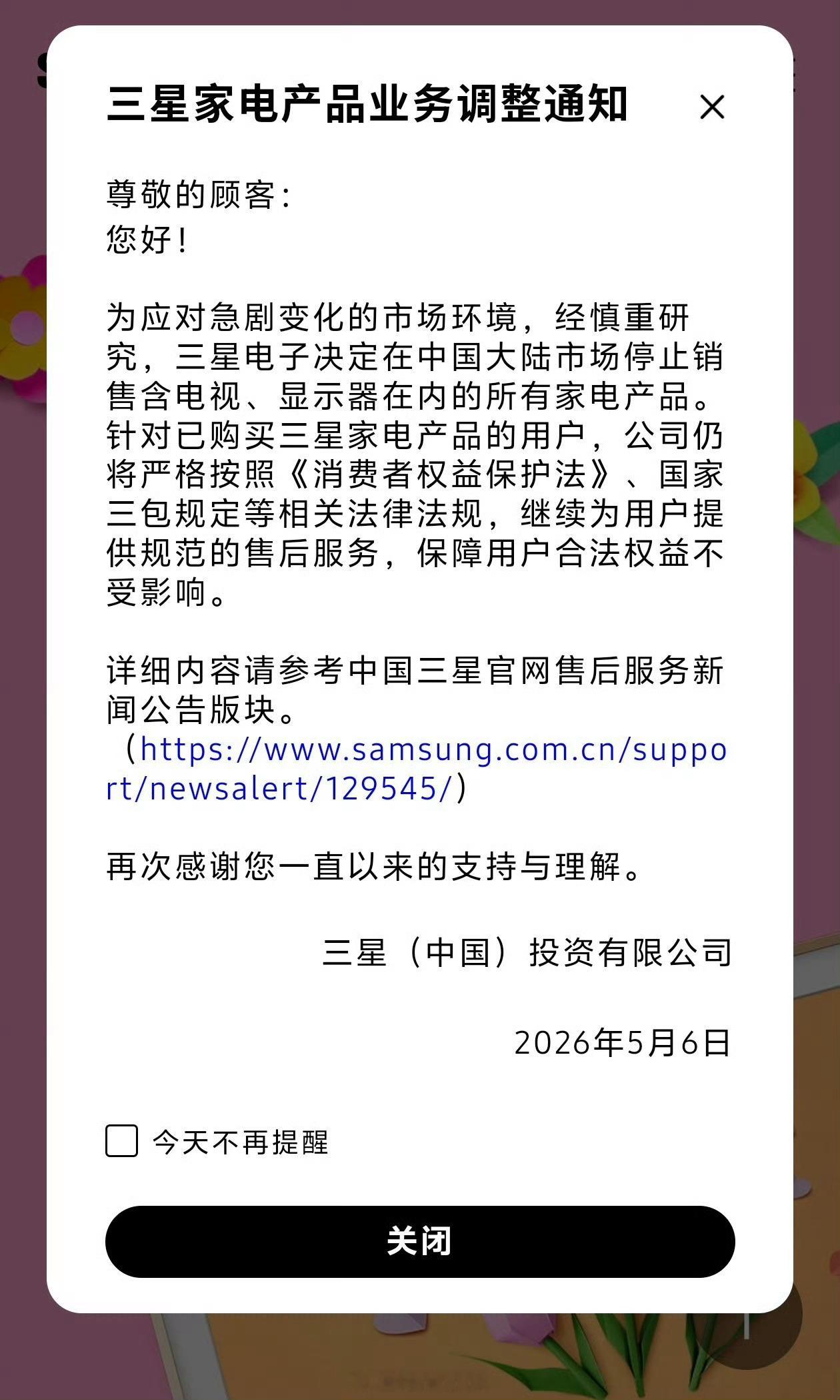 三星家电退出大陆市场再见三星，突然发现，我虽然一直买三星手机，但是从没买过三星家