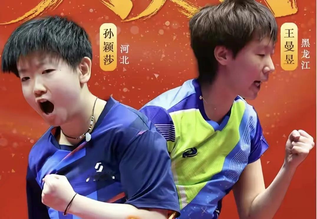 四个方面说明，孙颖莎和曼昱不是伯仲之间，而是根本不在一个档次说孙颖莎和王曼昱“