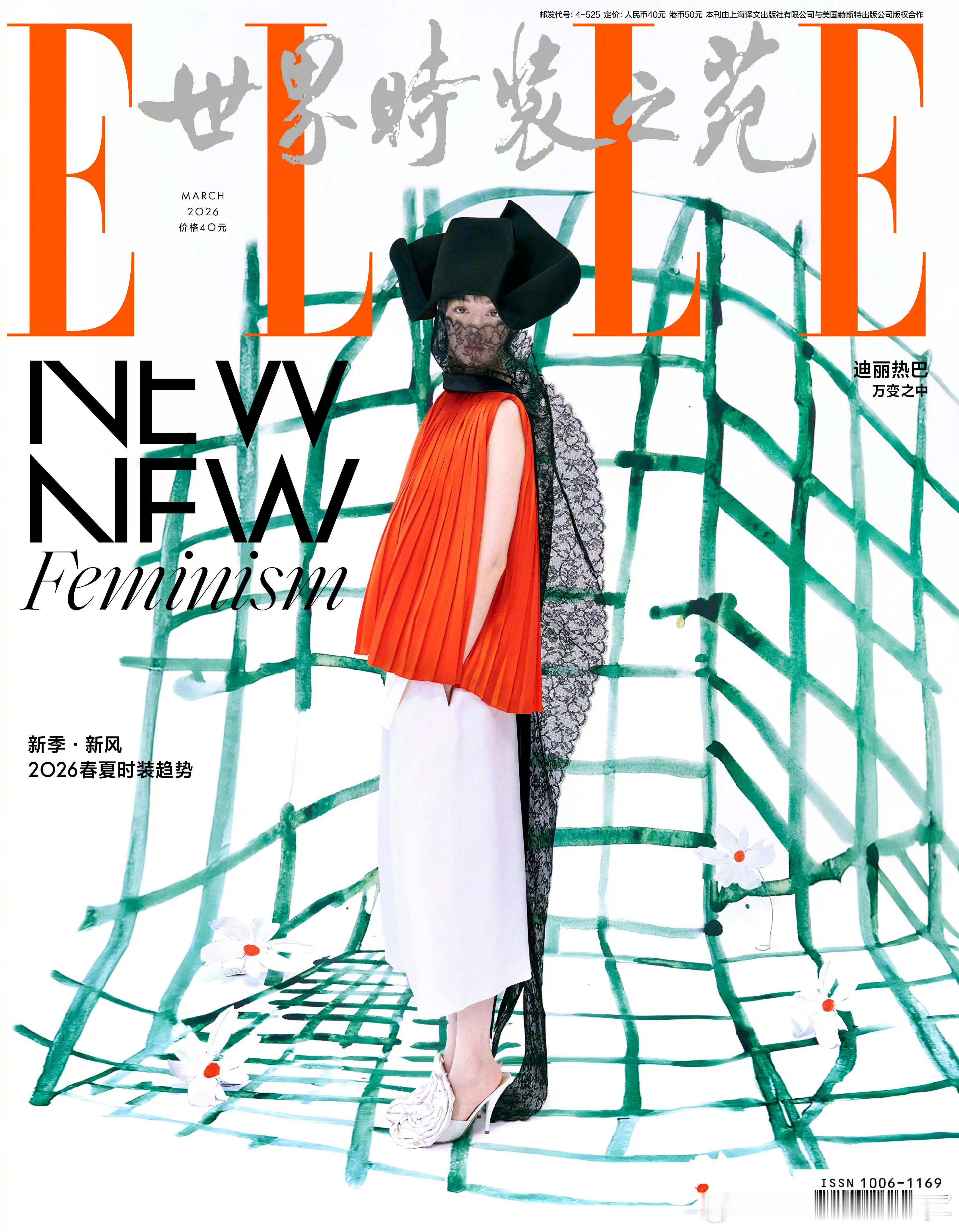 迪丽热巴登上《ELLEChina》三月开季刊封面，演绎双封造型：一辑呈现Di