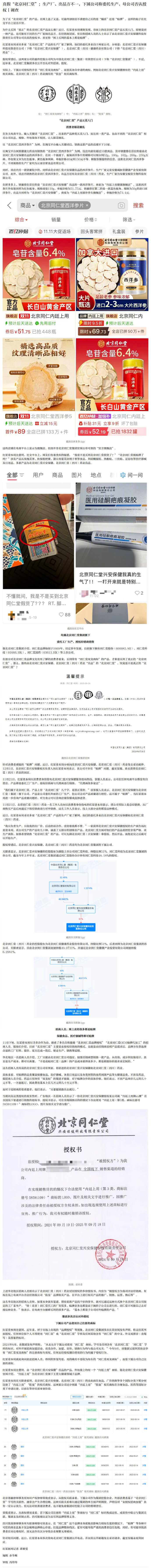 同仁堂嫡系还是贴牌？授权迷局背后的真假“同仁堂”