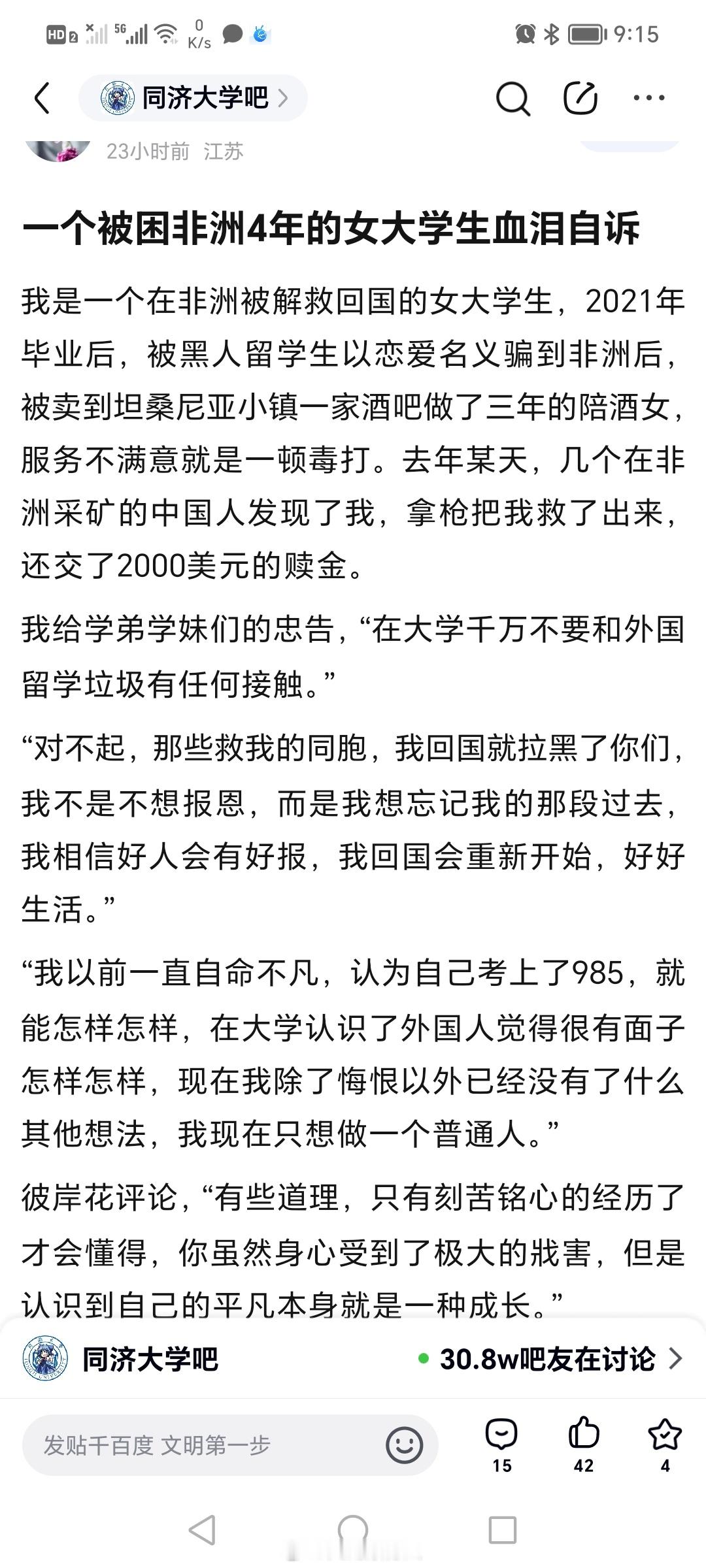 农夫与蛇，这种人，就算考了985也一样，我觉得不值得救回来一个被困非洲4年的女大