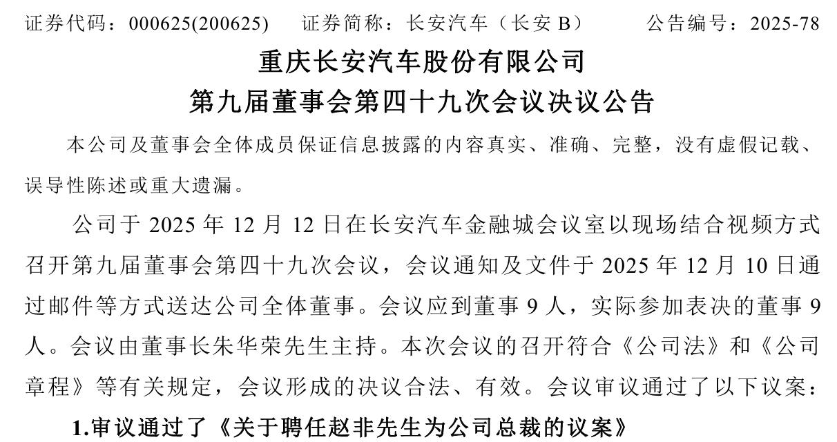 空缺近8个月后，长安汽车总裁一职尘埃落定，由集团内部成长起来的赵非正式接任。他的