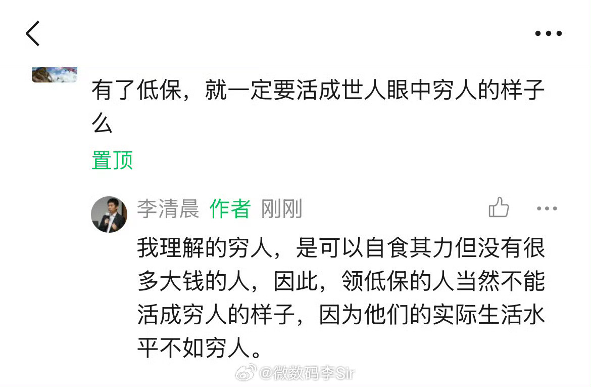 有了低保就一定要活成穷人样子么低保的本质，是保证生存的底线，而不是生活的上限，每