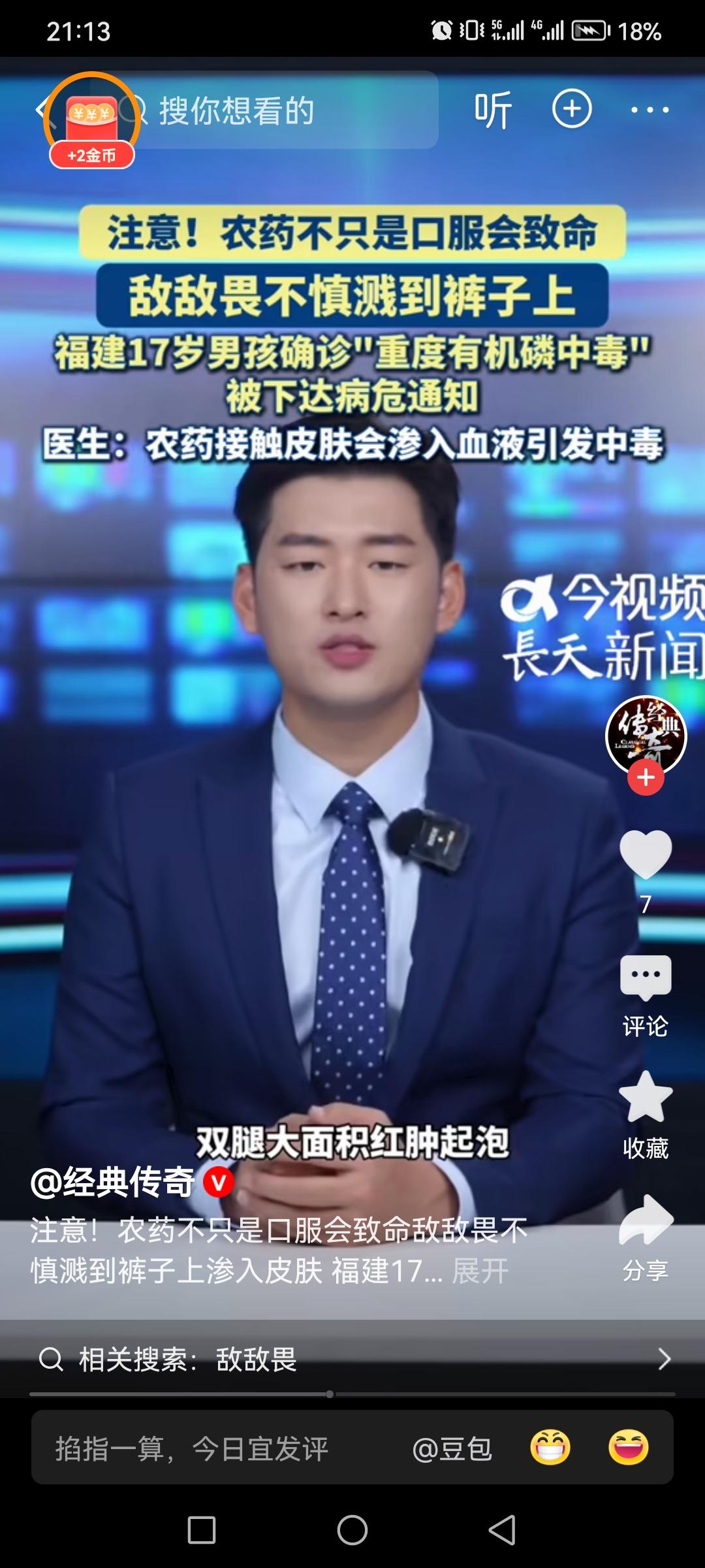 致命误区！农药不是只有口服才会死！7月14日福建，17岁男孩做小区消杀，喷壶老