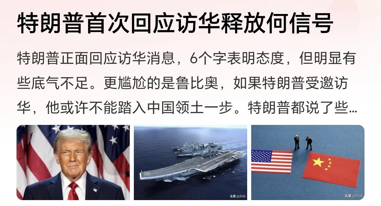 美国彻底低下了头！特朗普回应访华！据路透社当地时间7月5号的消息，特朗普总统在乘