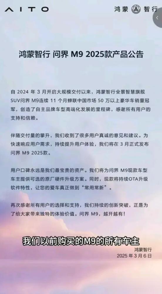 张兴海一句“干就是了”简直喊出了中国新能源车企的魄力！问界M9去年狂卖15万台稳