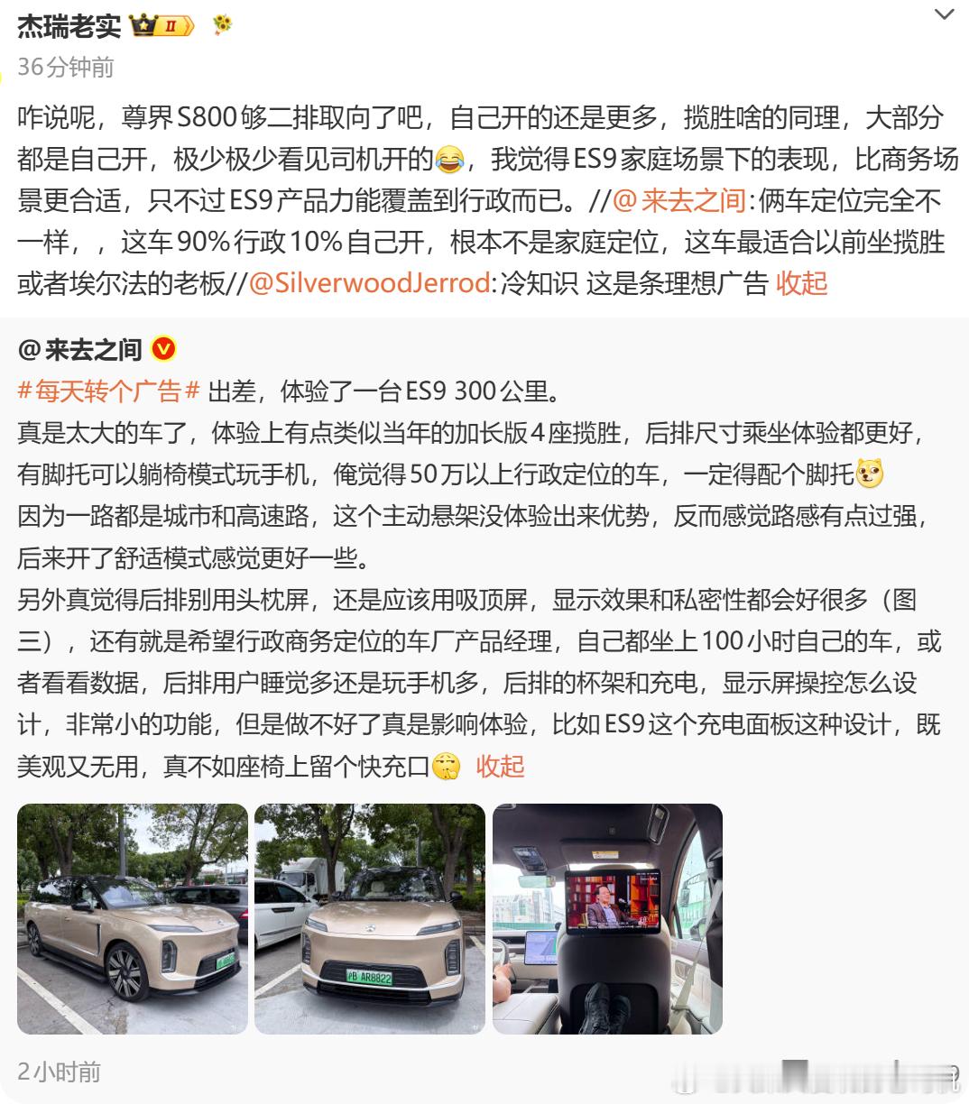 夹总说得很到位，对蔚来ES9指出的不足也都是我认为需要改进的地步。有些人接不了话
