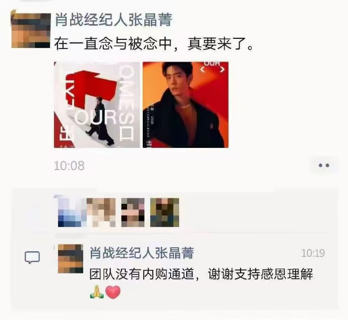 肖战巡演无内购通道，你遇到过黄牛兜售内部票吗？不少想去看演出的朋友，都踩过黄牛的坑。演唱会还没正式开