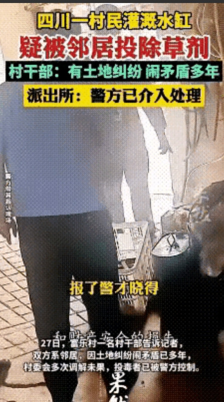 太坏了！四川，村民发现家门口的灌溉水缸，里面的水颜色发黄，而且散发出异味，以为水