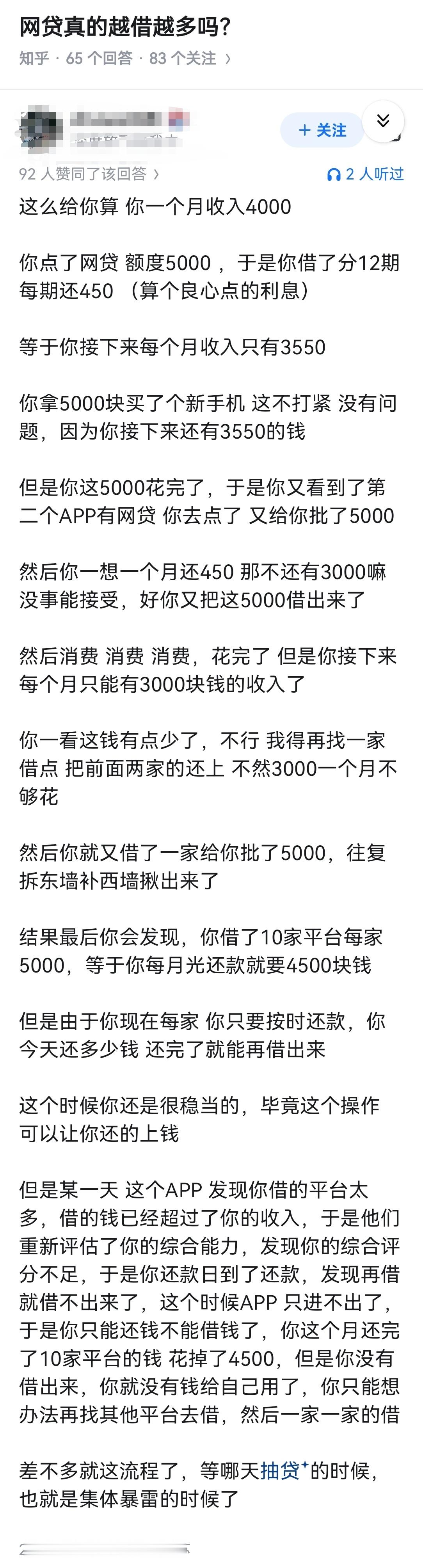 网贷真的越借越多吗？