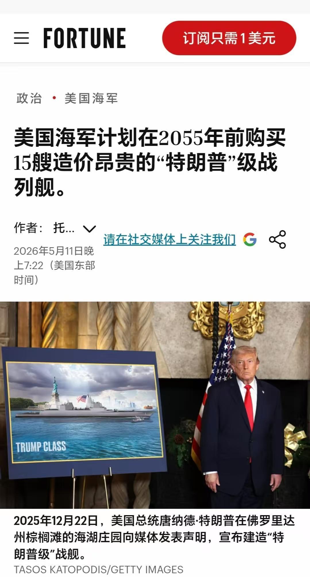 比航母还贵！美国砸145亿造超级战列舰，15艘计划震惊全球。这次我们真