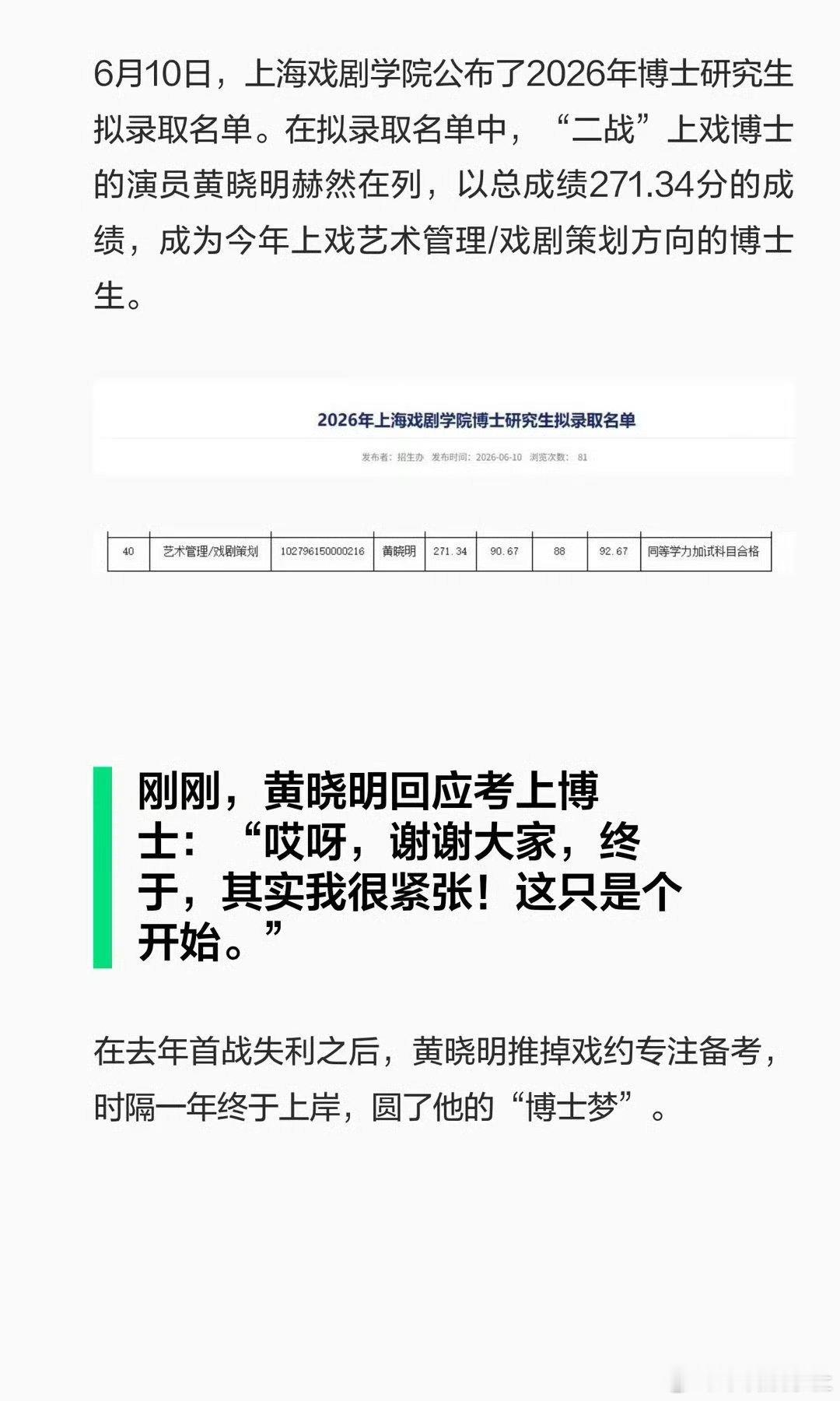 黄晓明说山东人DNA觉醒了黄晓明感谢网友祝福备考的辛苦终有回报，恭喜晓明哥！山东