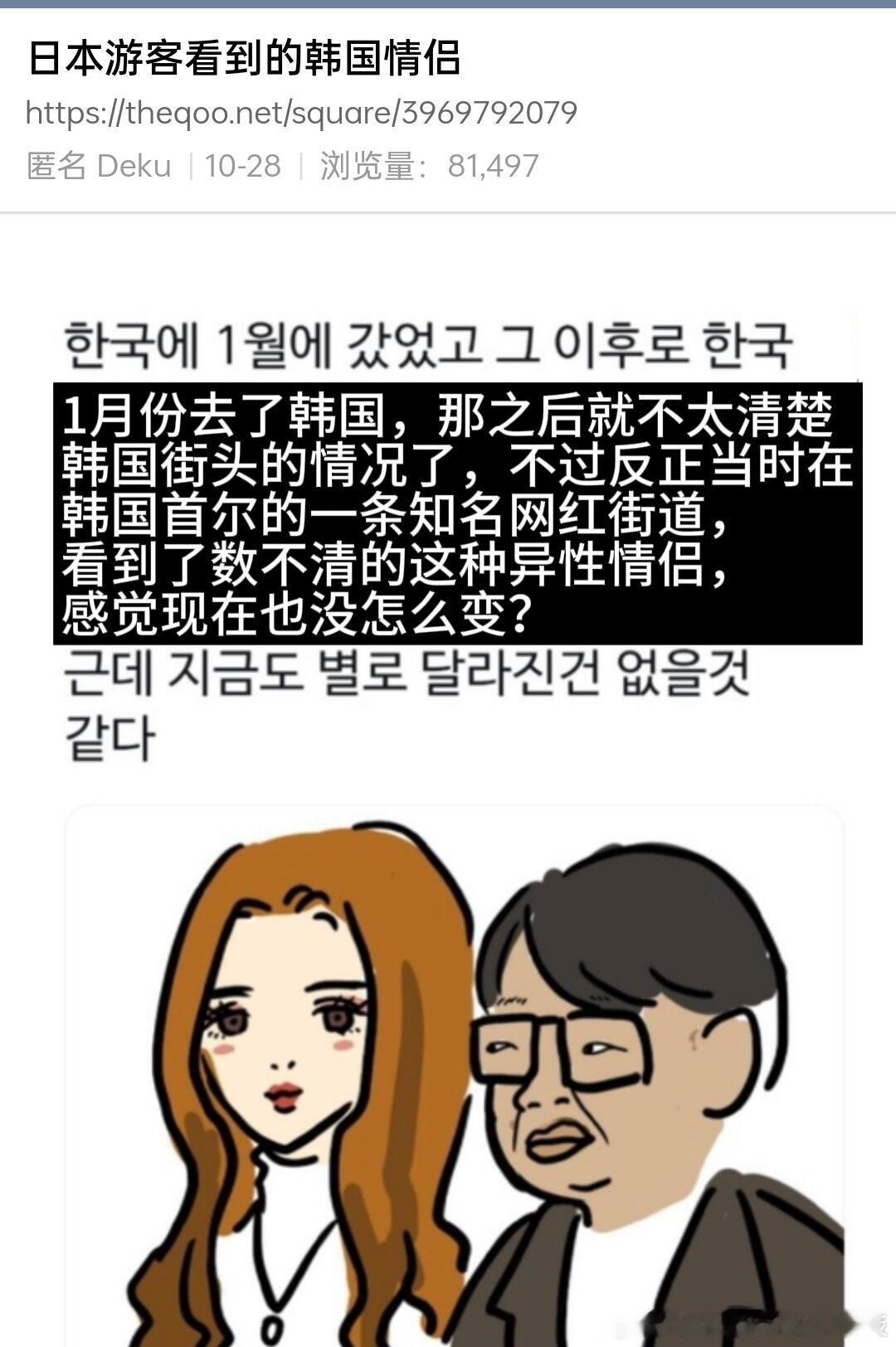 日本游客眼中的韩国情侣​​​